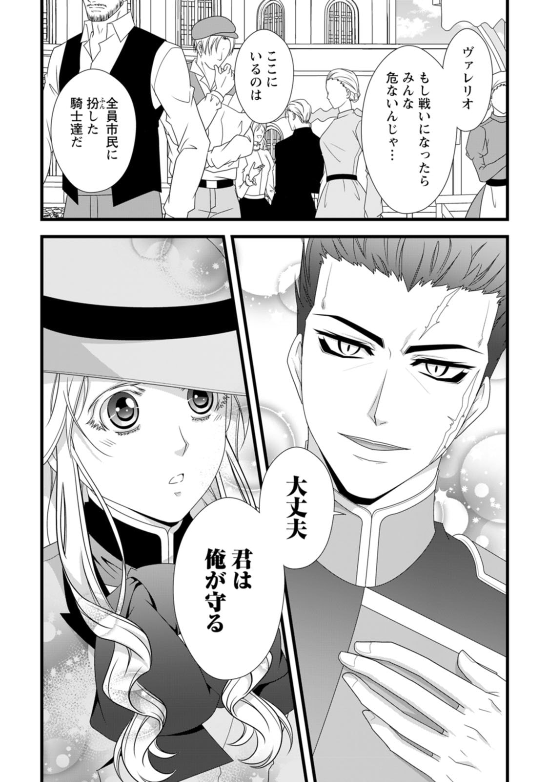 Ikatsui Kao de Kyouaku Kishi Danchou to Osorerareru Koushaku-sama no Saigo no Konkatsu Aite wa Shakoukai no Maboroshi no Hana deshita Chapter 26 4ページ