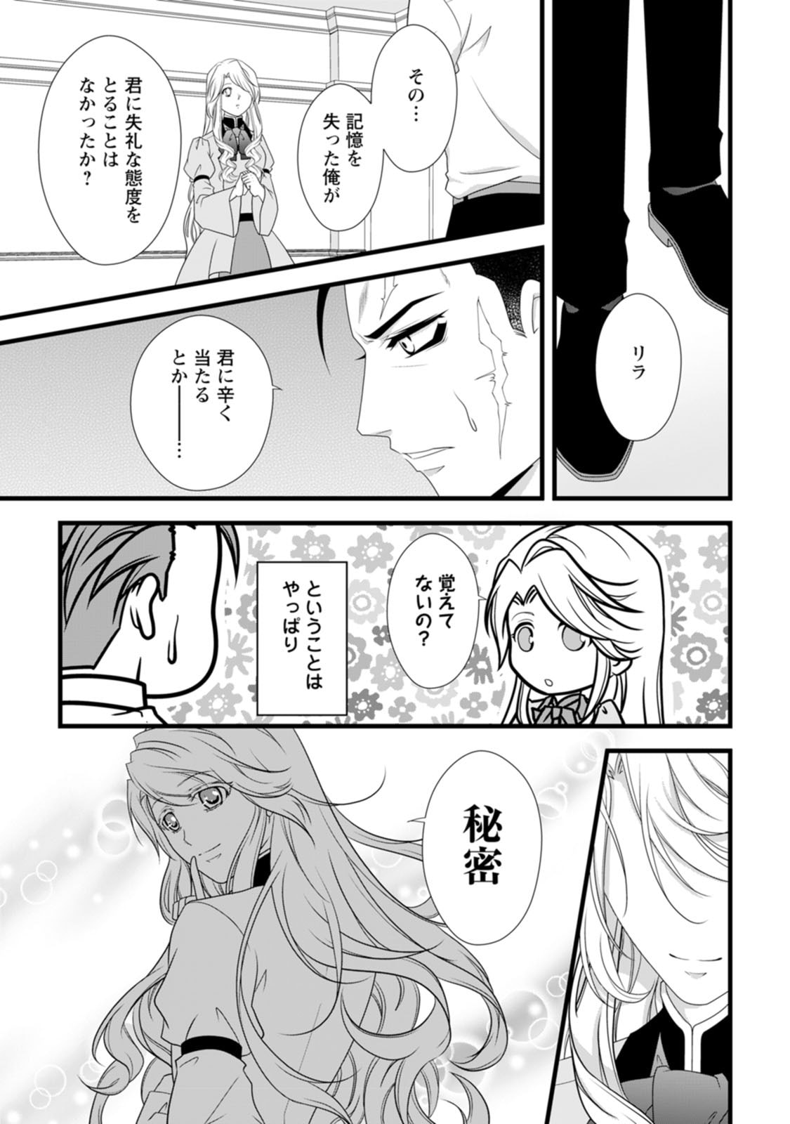 Ikatsui Kao de Kyouaku Kishi Danchou to Osorerareru Koushaku-sama no Saigo no Konkatsu Aite wa Shakoukai no Maboroshi no Hana deshita Chapter 26 31ページ