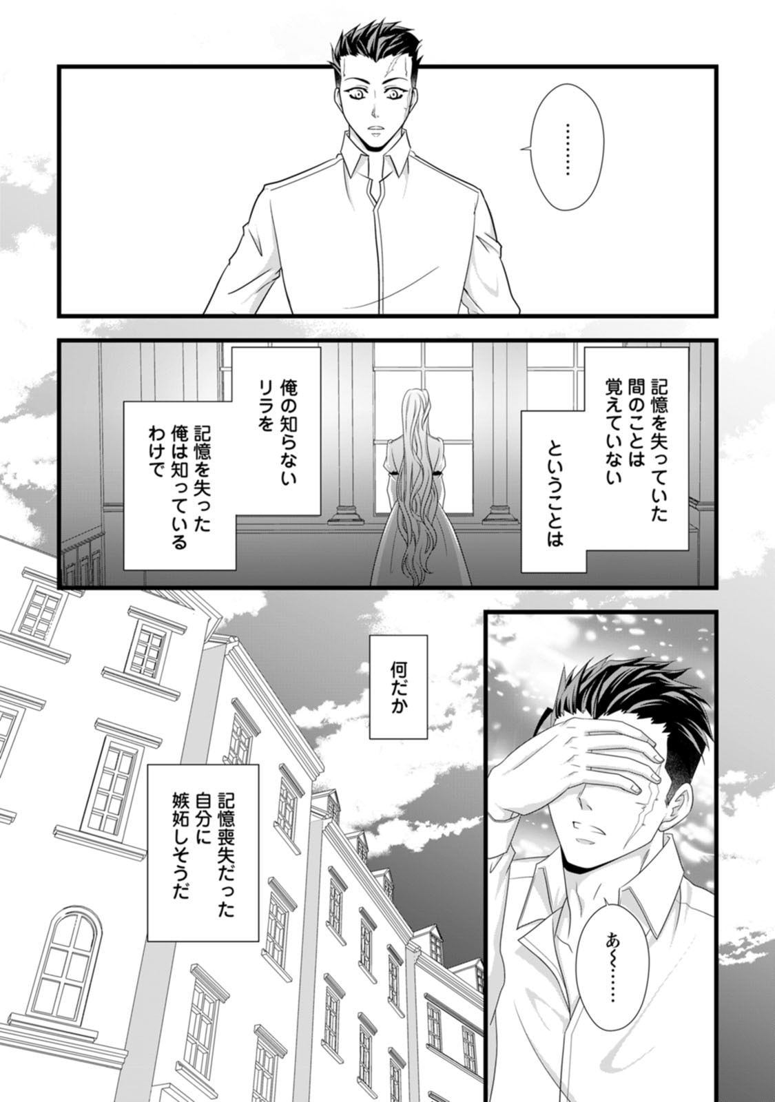 Ikatsui Kao de Kyouaku Kishi Danchou to Osorerareru Koushaku-sama no Saigo no Konkatsu Aite wa Shakoukai no Maboroshi no Hana deshita Chapter 26 32ページ
