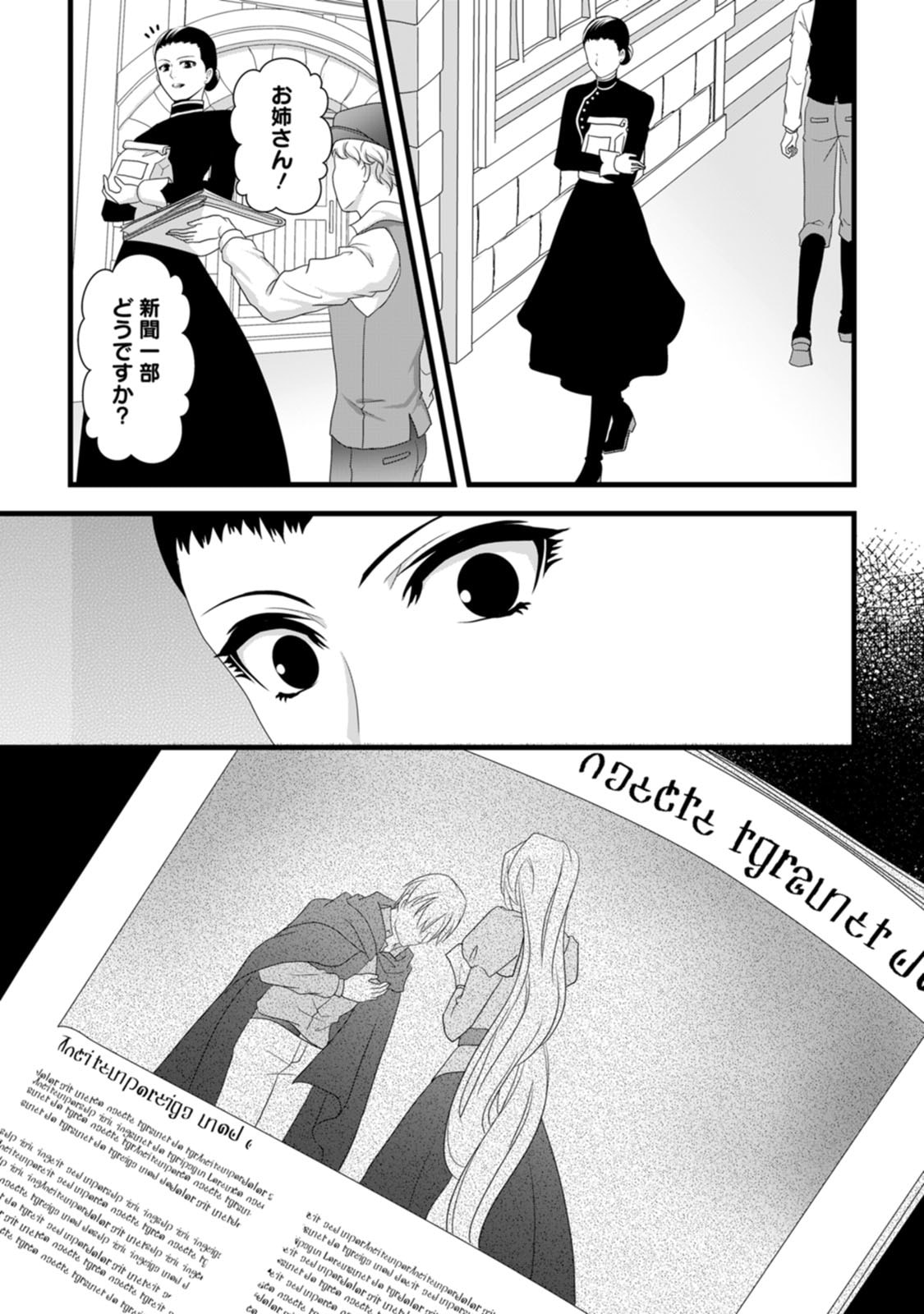 Ikatsui Kao de Kyouaku Kishi Danchou to Osorerareru Koushaku-sama no Saigo no Konkatsu Aite wa Shakoukai no Maboroshi no Hana deshita Chapter 26 33ページ