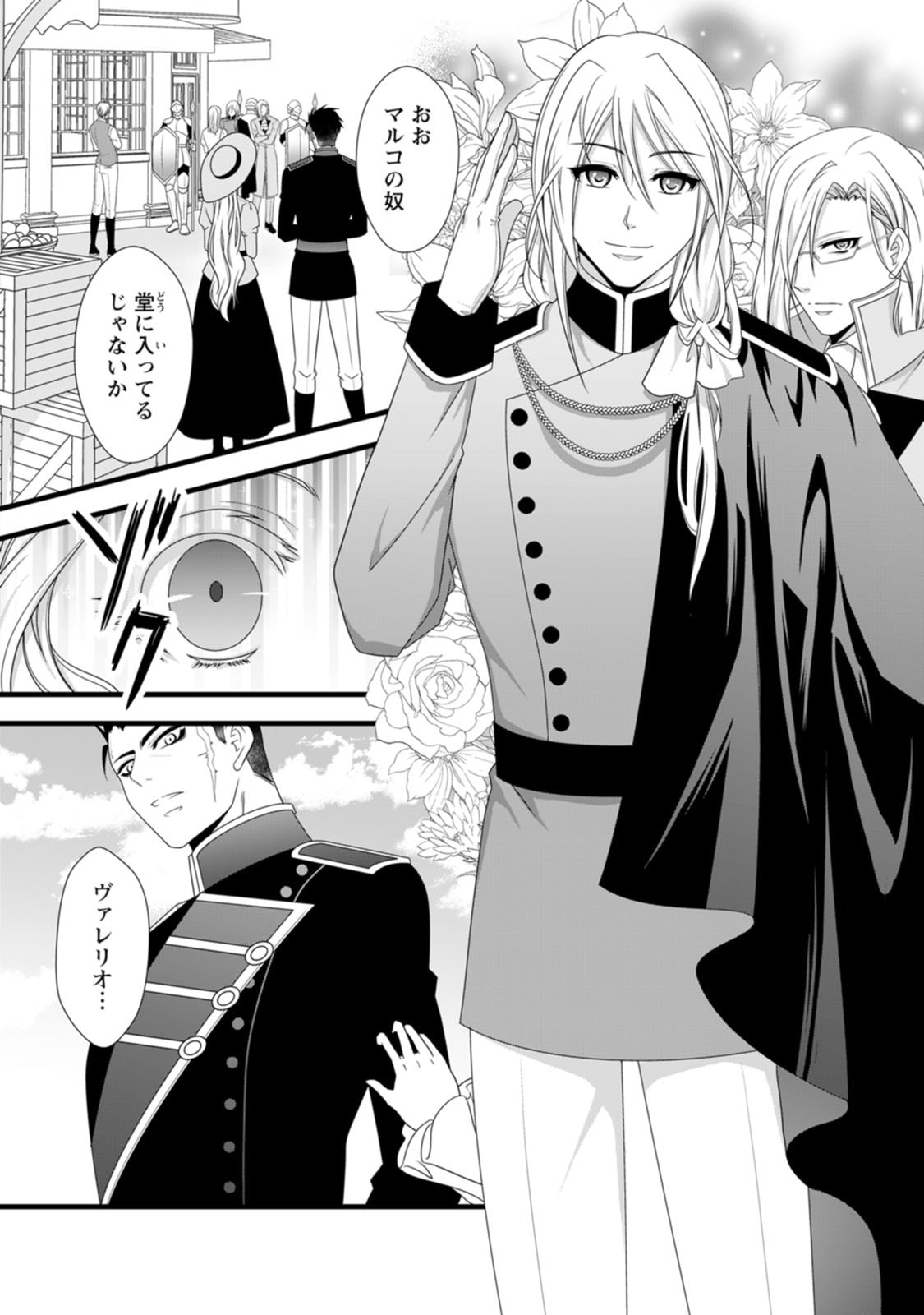 Ikatsui Kao de Kyouaku Kishi Danchou to Osorerareru Koushaku-sama no Saigo no Konkatsu Aite wa Shakoukai no Maboroshi no Hana deshita Chapter 26 6ページ