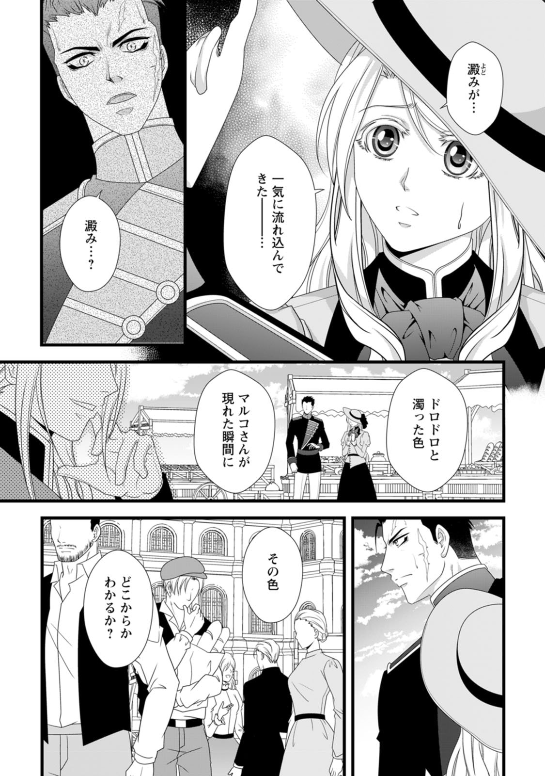 Ikatsui Kao de Kyouaku Kishi Danchou to Osorerareru Koushaku-sama no Saigo no Konkatsu Aite wa Shakoukai no Maboroshi no Hana deshita Chapter 26 7ページ