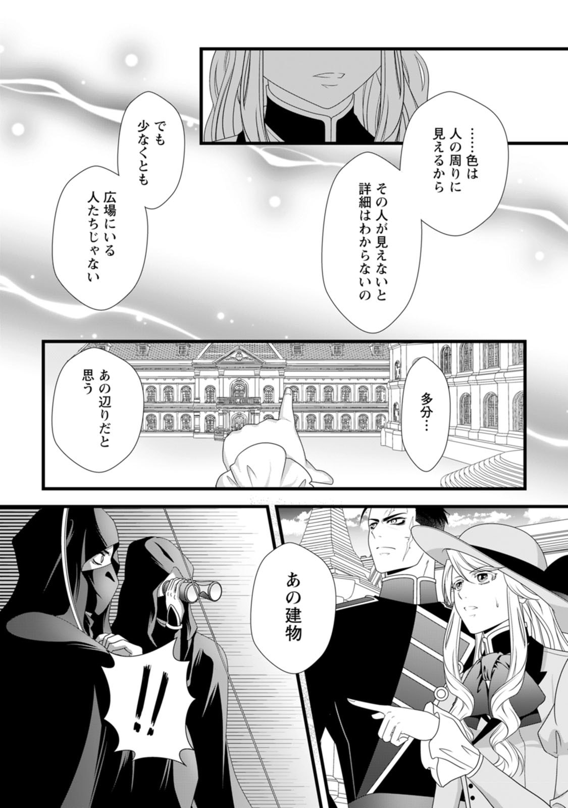 Ikatsui Kao de Kyouaku Kishi Danchou to Osorerareru Koushaku-sama no Saigo no Konkatsu Aite wa Shakoukai no Maboroshi no Hana deshita Chapter 26 8ページ