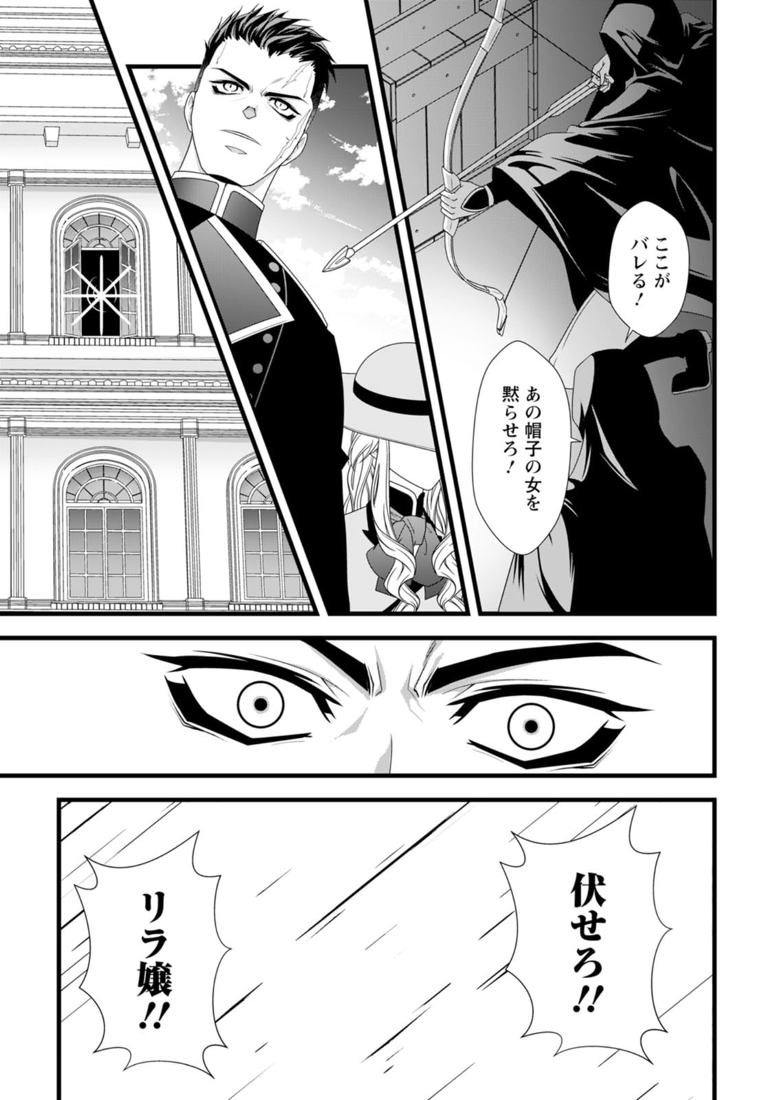 Ikatsui Kao de Kyouaku Kishi Danchou to Osorerareru Koushaku-sama no Saigo no Konkatsu Aite wa Shakoukai no Maboroshi no Hana deshita Chapter 26 9ページ