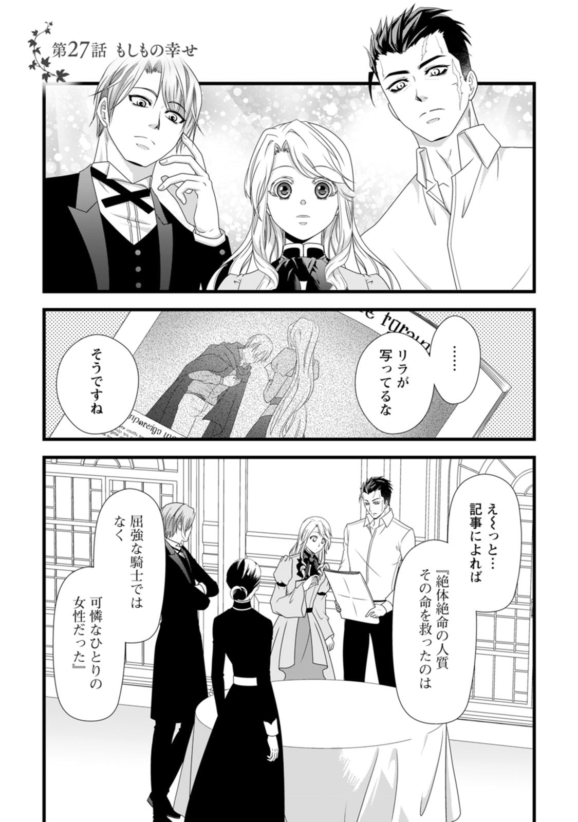 Ikatsui Kao de Kyouaku Kishi Danchou to Osorerareru Koushaku-sama no Saigo no Konkatsu Aite wa Shakoukai no Maboroshi no Hana deshita Chapter 27 1ページ