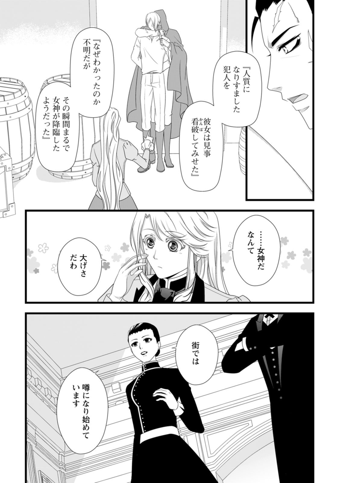 Ikatsui Kao de Kyouaku Kishi Danchou to Osorerareru Koushaku-sama no Saigo no Konkatsu Aite wa Shakoukai no Maboroshi no Hana deshita Chapter 27 2ページ