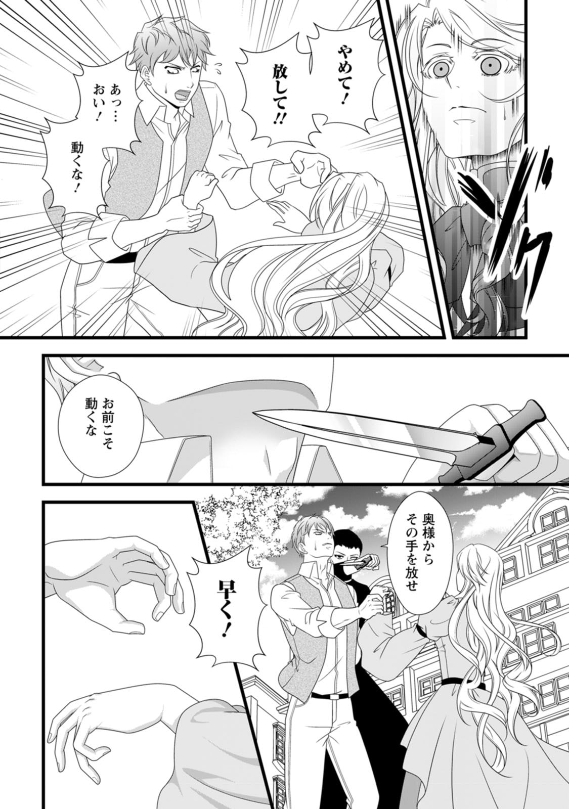 Ikatsui Kao de Kyouaku Kishi Danchou to Osorerareru Koushaku-sama no Saigo no Konkatsu Aite wa Shakoukai no Maboroshi no Hana deshita Chapter 27 12ページ