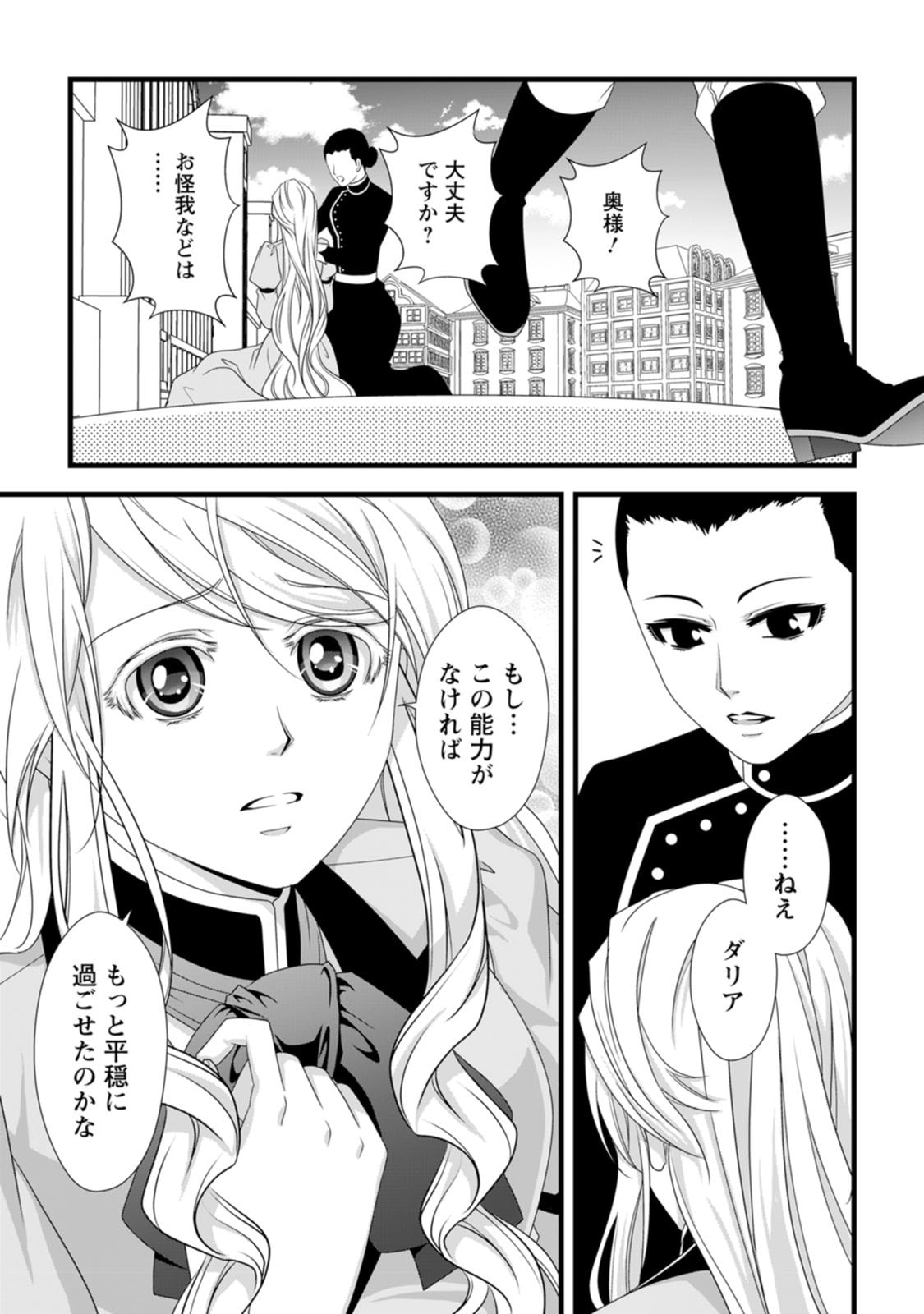 Ikatsui Kao de Kyouaku Kishi Danchou to Osorerareru Koushaku-sama no Saigo no Konkatsu Aite wa Shakoukai no Maboroshi no Hana deshita Chapter 27 13ページ
