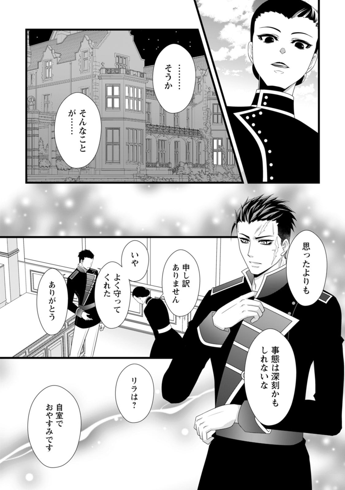 Ikatsui Kao de Kyouaku Kishi Danchou to Osorerareru Koushaku-sama no Saigo no Konkatsu Aite wa Shakoukai no Maboroshi no Hana deshita Chapter 27 14ページ