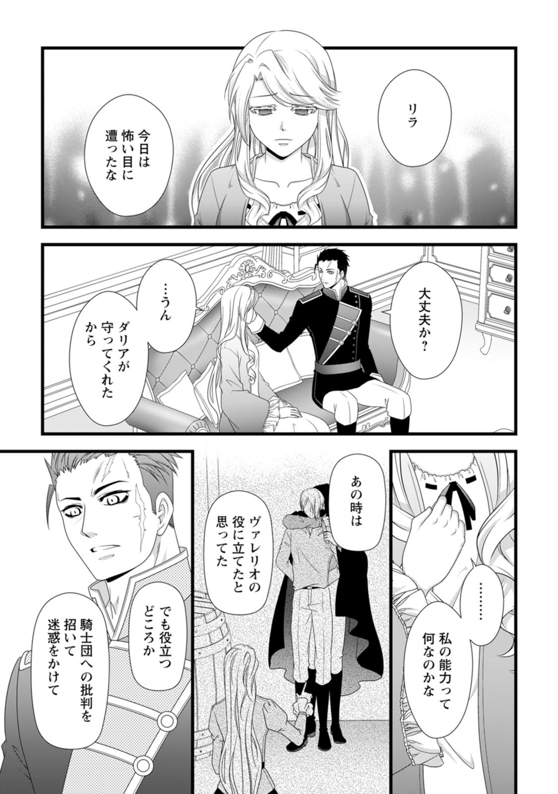 Ikatsui Kao de Kyouaku Kishi Danchou to Osorerareru Koushaku-sama no Saigo no Konkatsu Aite wa Shakoukai no Maboroshi no Hana deshita Chapter 27 15ページ