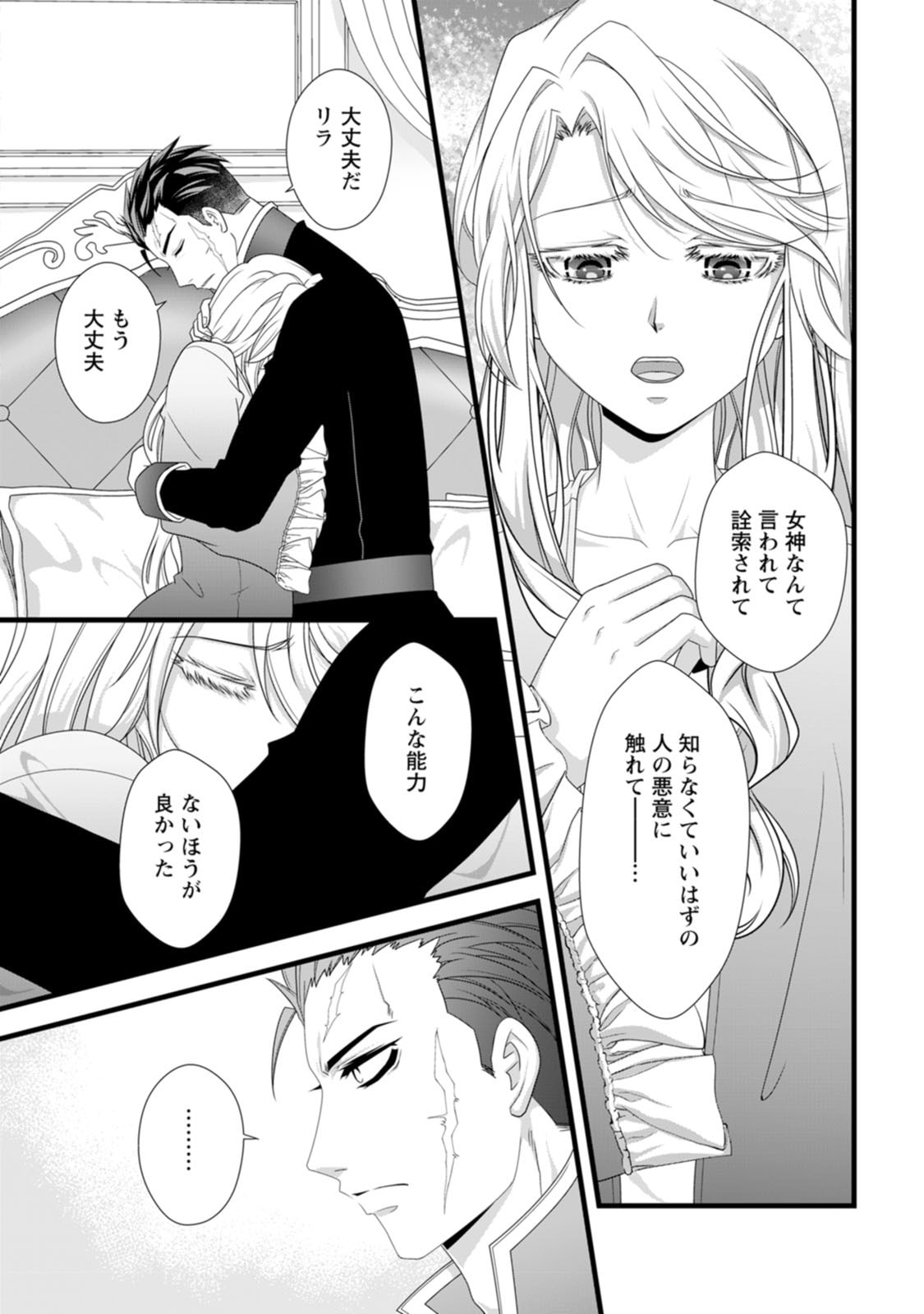 Ikatsui Kao de Kyouaku Kishi Danchou to Osorerareru Koushaku-sama no Saigo no Konkatsu Aite wa Shakoukai no Maboroshi no Hana deshita Chapter 27 16ページ