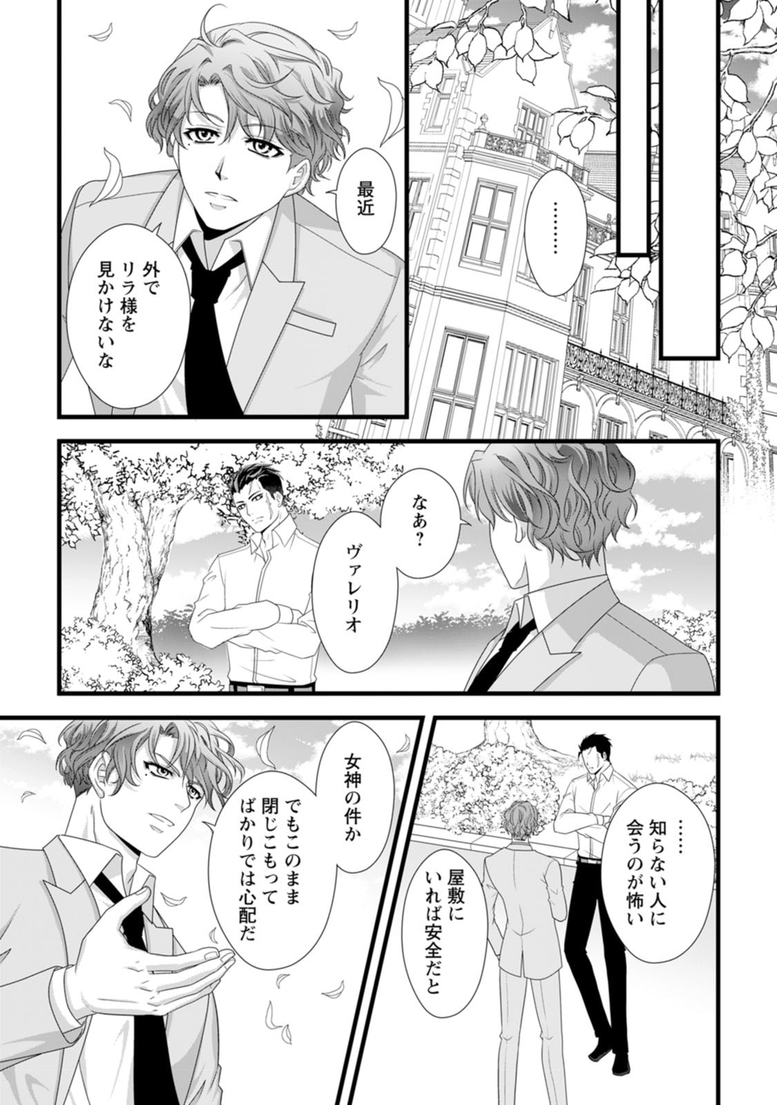 Ikatsui Kao de Kyouaku Kishi Danchou to Osorerareru Koushaku-sama no Saigo no Konkatsu Aite wa Shakoukai no Maboroshi no Hana deshita Chapter 27 17ページ
