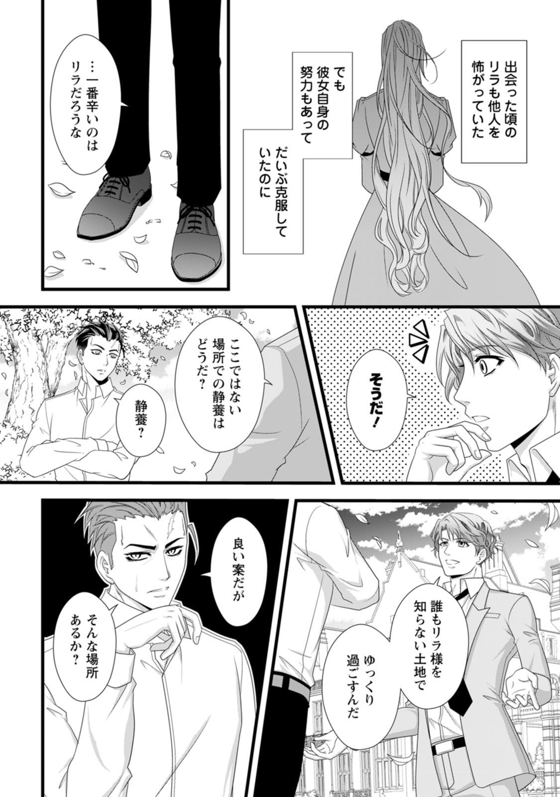 Ikatsui Kao de Kyouaku Kishi Danchou to Osorerareru Koushaku-sama no Saigo no Konkatsu Aite wa Shakoukai no Maboroshi no Hana deshita Chapter 27 18ページ