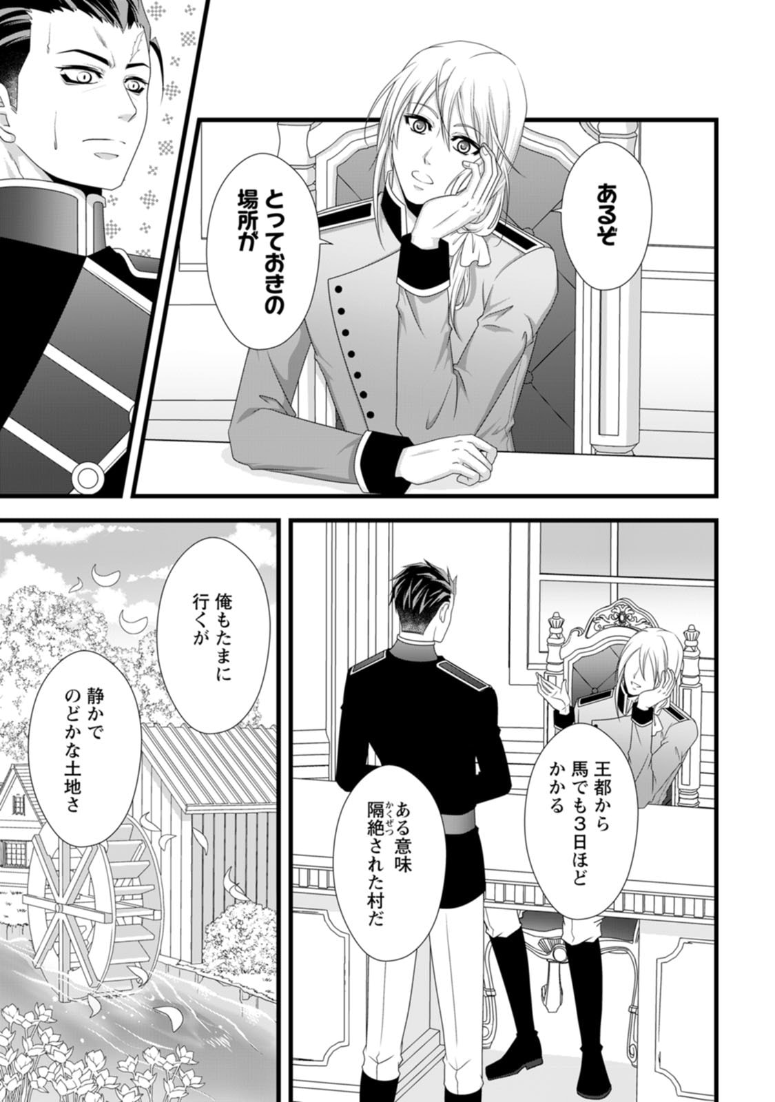 Ikatsui Kao de Kyouaku Kishi Danchou to Osorerareru Koushaku-sama no Saigo no Konkatsu Aite wa Shakoukai no Maboroshi no Hana deshita Chapter 27 19ページ