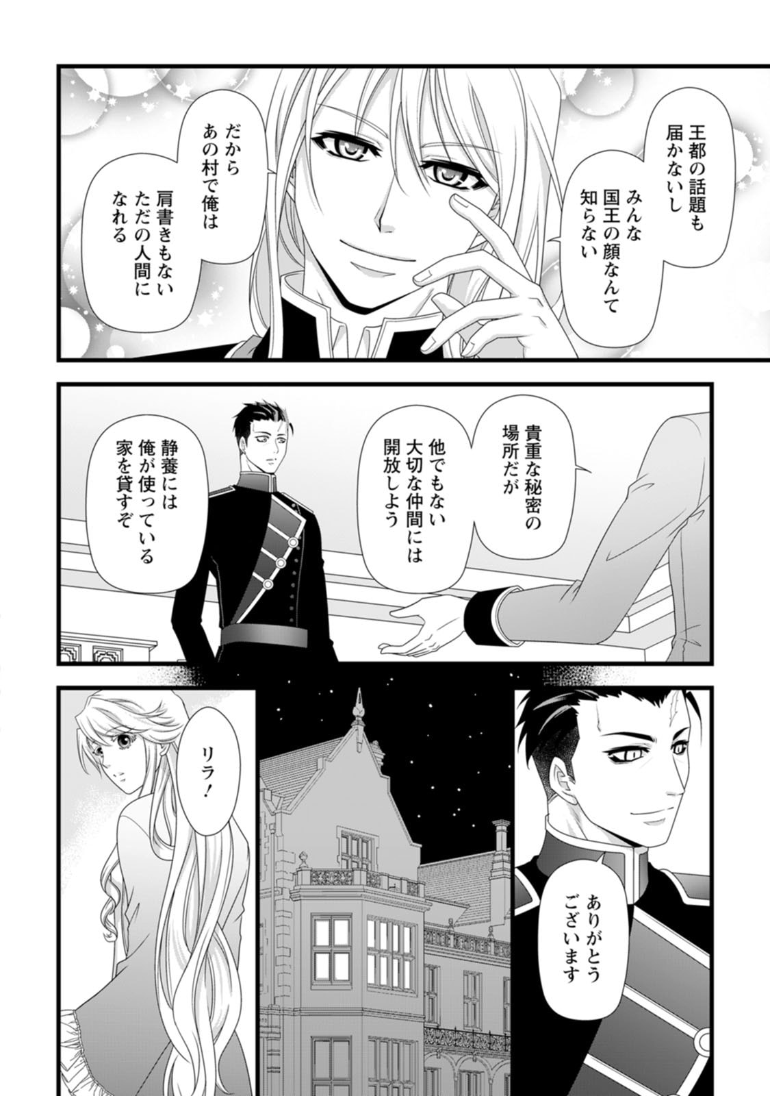 Ikatsui Kao de Kyouaku Kishi Danchou to Osorerareru Koushaku-sama no Saigo no Konkatsu Aite wa Shakoukai no Maboroshi no Hana deshita Chapter 27 20ページ