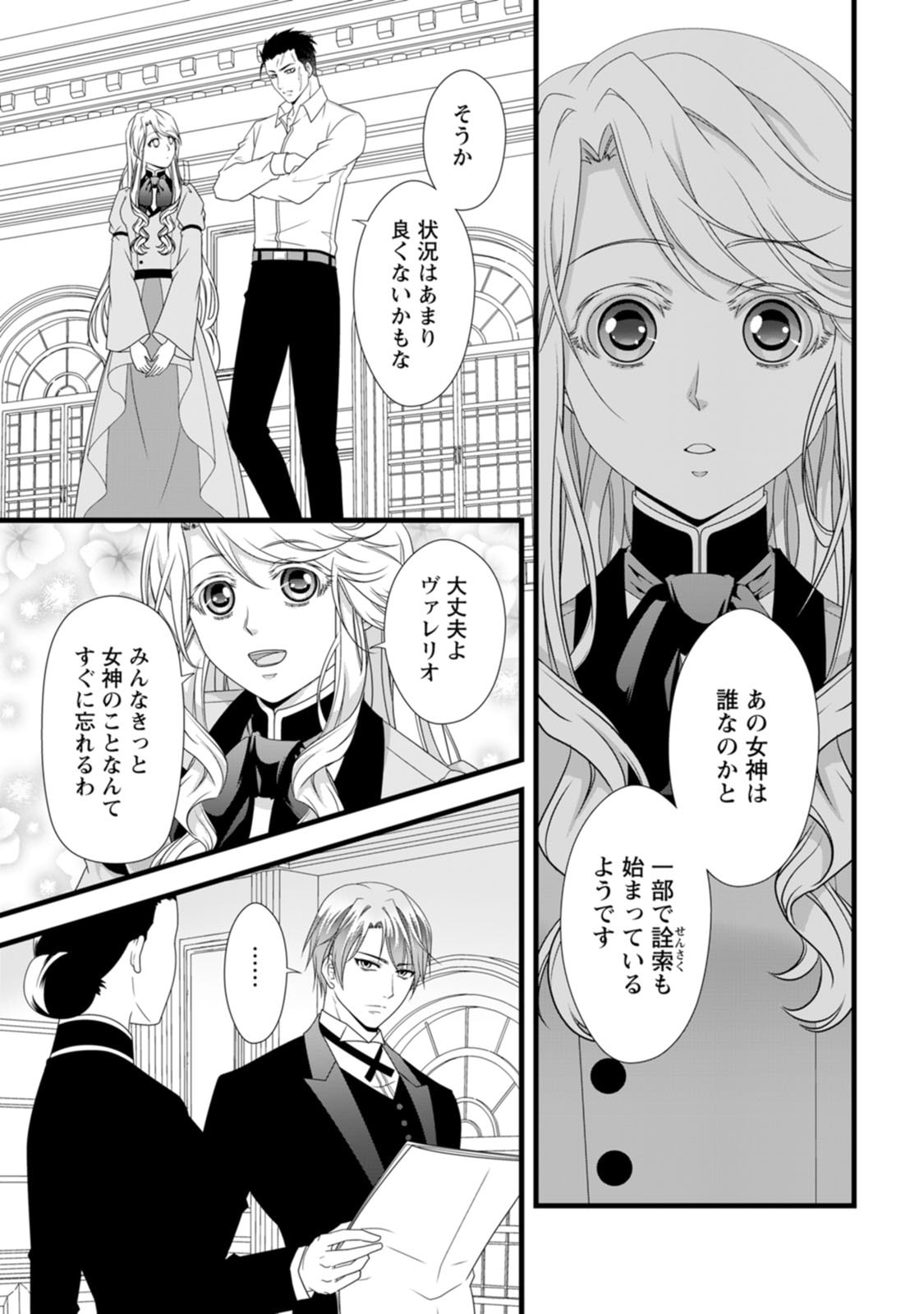 Ikatsui Kao de Kyouaku Kishi Danchou to Osorerareru Koushaku-sama no Saigo no Konkatsu Aite wa Shakoukai no Maboroshi no Hana deshita Chapter 27 3ページ