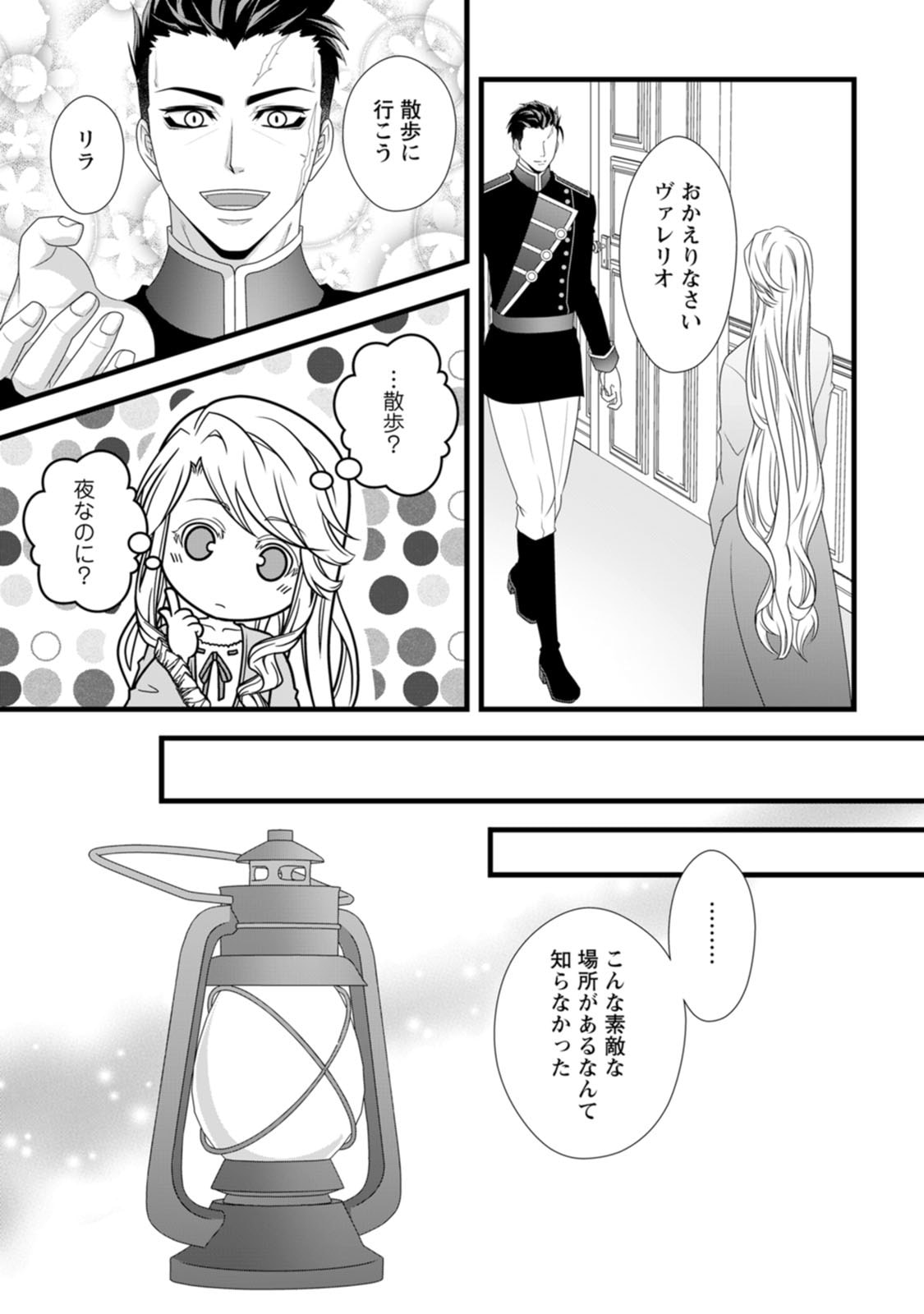 Ikatsui Kao de Kyouaku Kishi Danchou to Osorerareru Koushaku-sama no Saigo no Konkatsu Aite wa Shakoukai no Maboroshi no Hana deshita Chapter 27 21ページ
