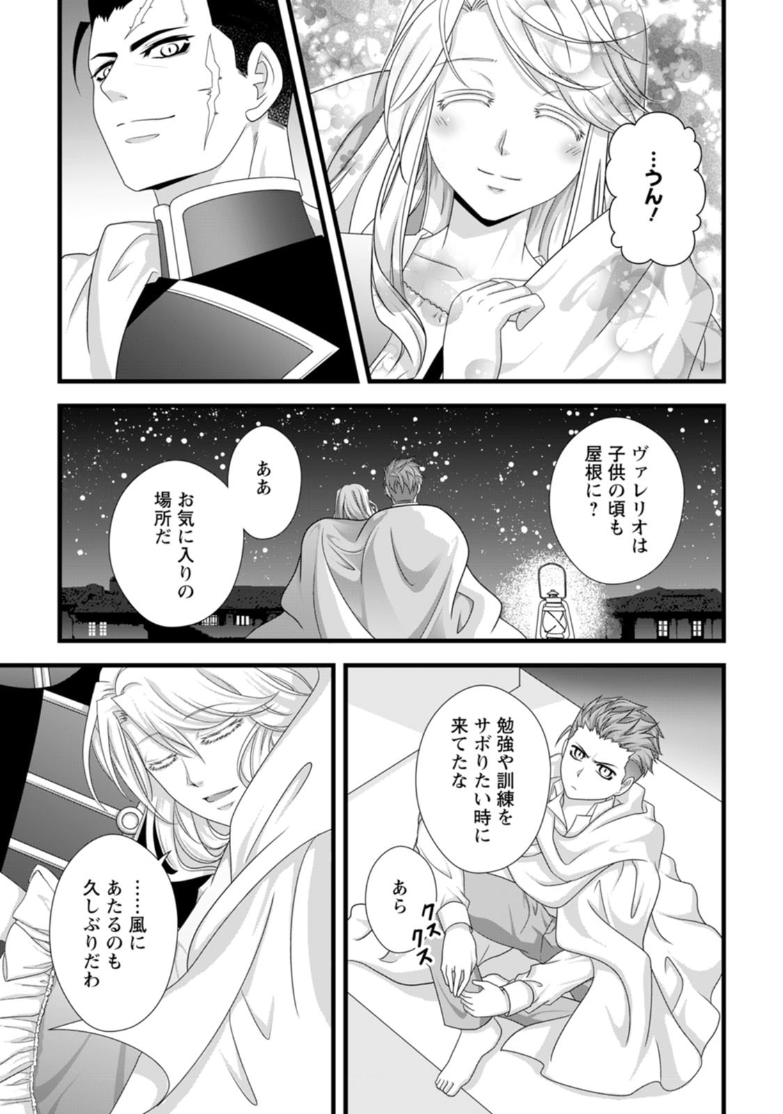 Ikatsui Kao de Kyouaku Kishi Danchou to Osorerareru Koushaku-sama no Saigo no Konkatsu Aite wa Shakoukai no Maboroshi no Hana deshita Chapter 27 23ページ