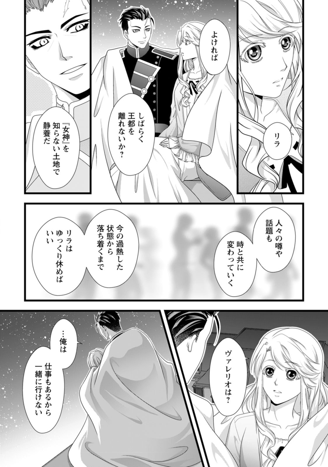 Ikatsui Kao de Kyouaku Kishi Danchou to Osorerareru Koushaku-sama no Saigo no Konkatsu Aite wa Shakoukai no Maboroshi no Hana deshita Chapter 27 24ページ