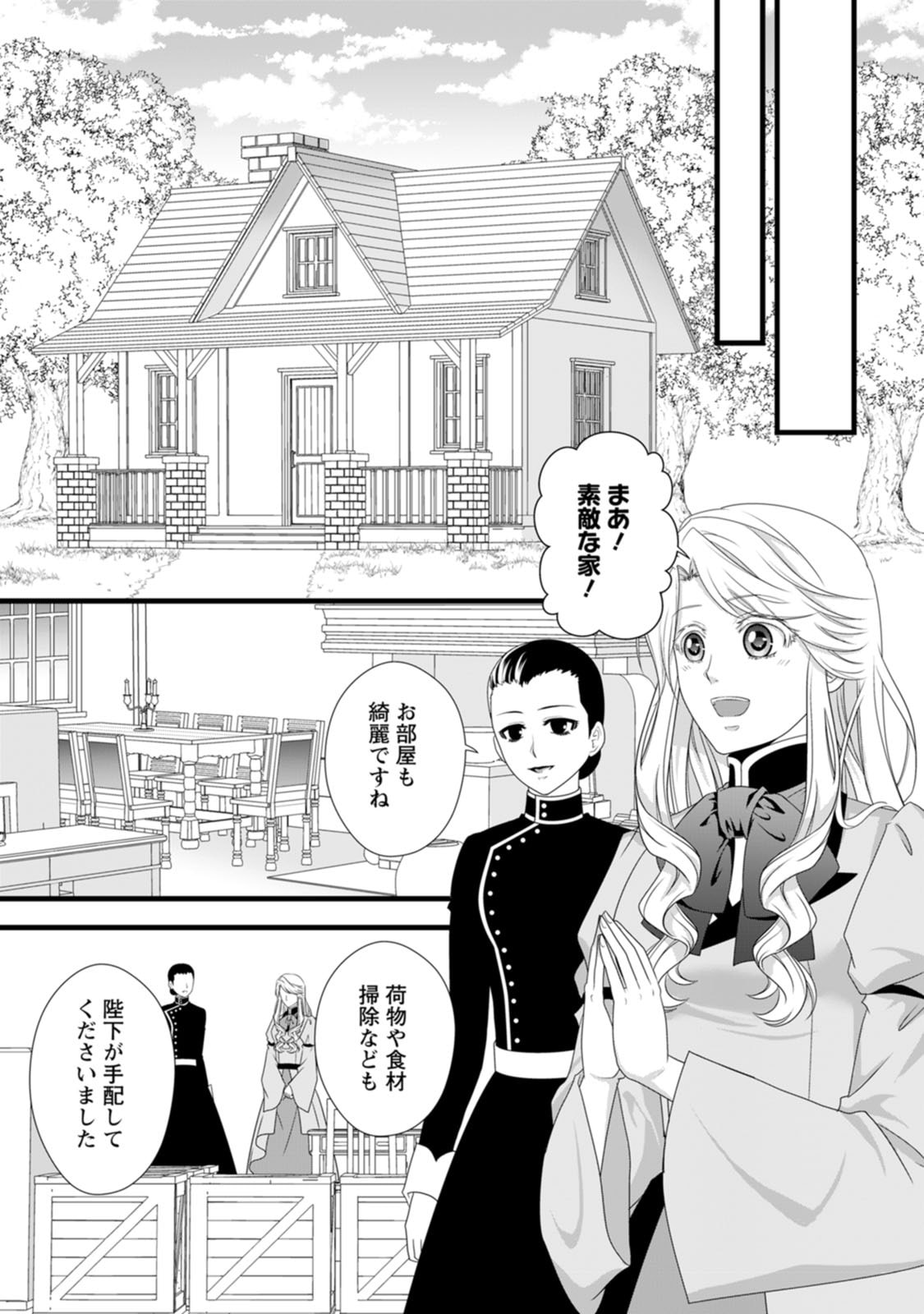 Ikatsui Kao de Kyouaku Kishi Danchou to Osorerareru Koushaku-sama no Saigo no Konkatsu Aite wa Shakoukai no Maboroshi no Hana deshita Chapter 27 26ページ