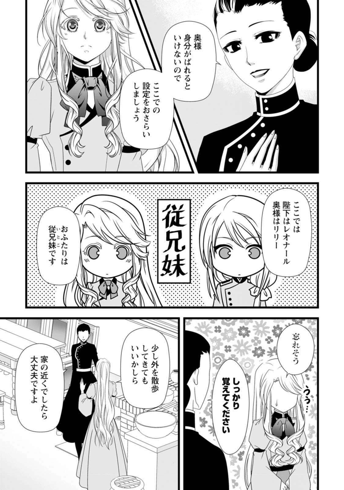Ikatsui Kao de Kyouaku Kishi Danchou to Osorerareru Koushaku-sama no Saigo no Konkatsu Aite wa Shakoukai no Maboroshi no Hana deshita Chapter 27 27ページ