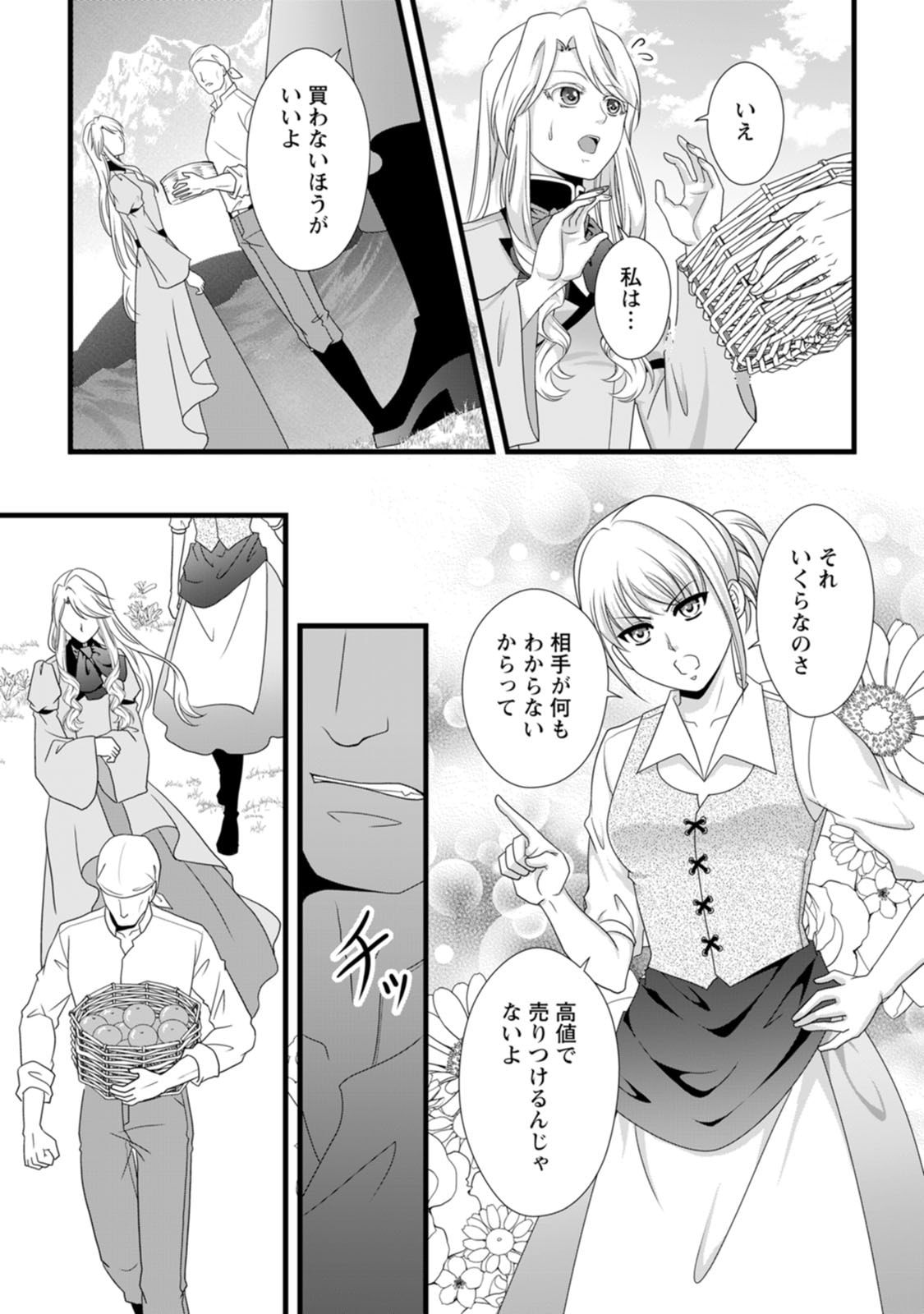 Ikatsui Kao de Kyouaku Kishi Danchou to Osorerareru Koushaku-sama no Saigo no Konkatsu Aite wa Shakoukai no Maboroshi no Hana deshita Chapter 27 29ページ