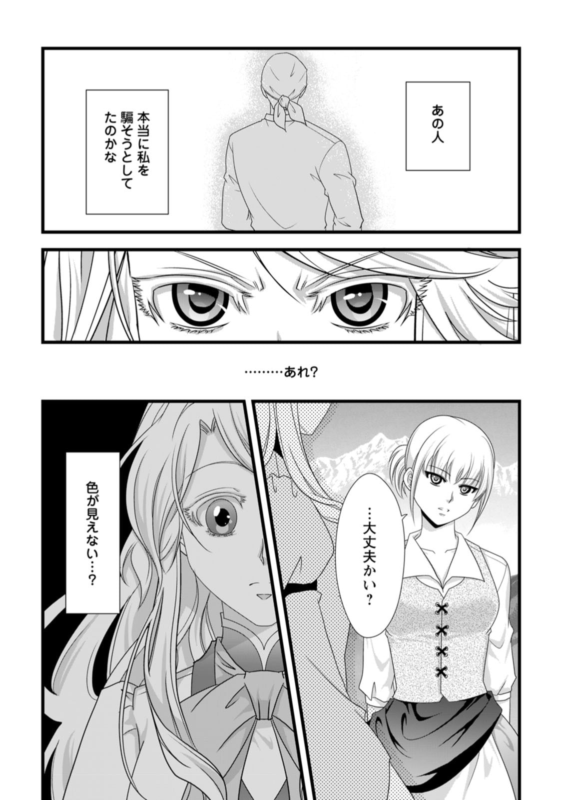 Ikatsui Kao de Kyouaku Kishi Danchou to Osorerareru Koushaku-sama no Saigo no Konkatsu Aite wa Shakoukai no Maboroshi no Hana deshita Chapter 27 30ページ