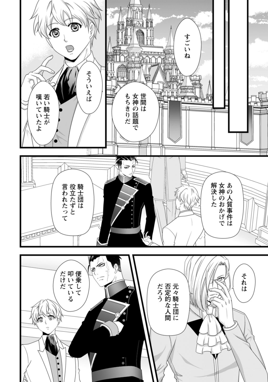Ikatsui Kao de Kyouaku Kishi Danchou to Osorerareru Koushaku-sama no Saigo no Konkatsu Aite wa Shakoukai no Maboroshi no Hana deshita Chapter 27 4ページ