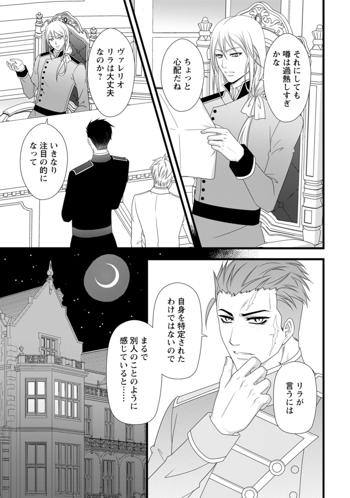 Ikatsui Kao de Kyouaku Kishi Danchou to Osorerareru Koushaku-sama no Saigo no Konkatsu Aite wa Shakoukai no Maboroshi no Hana deshita Chapter 27 5ページ