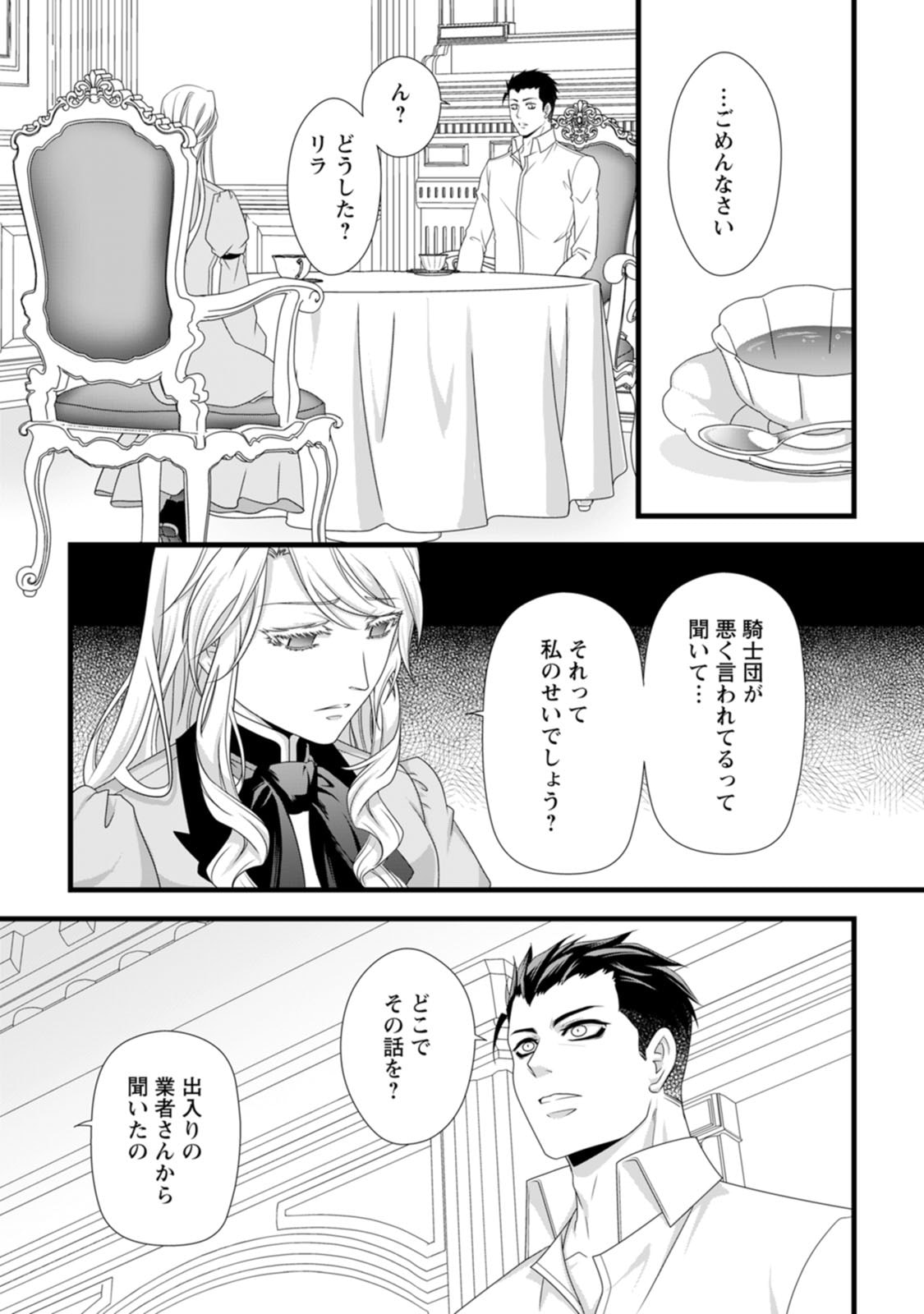 Ikatsui Kao de Kyouaku Kishi Danchou to Osorerareru Koushaku-sama no Saigo no Konkatsu Aite wa Shakoukai no Maboroshi no Hana deshita Chapter 27 6ページ