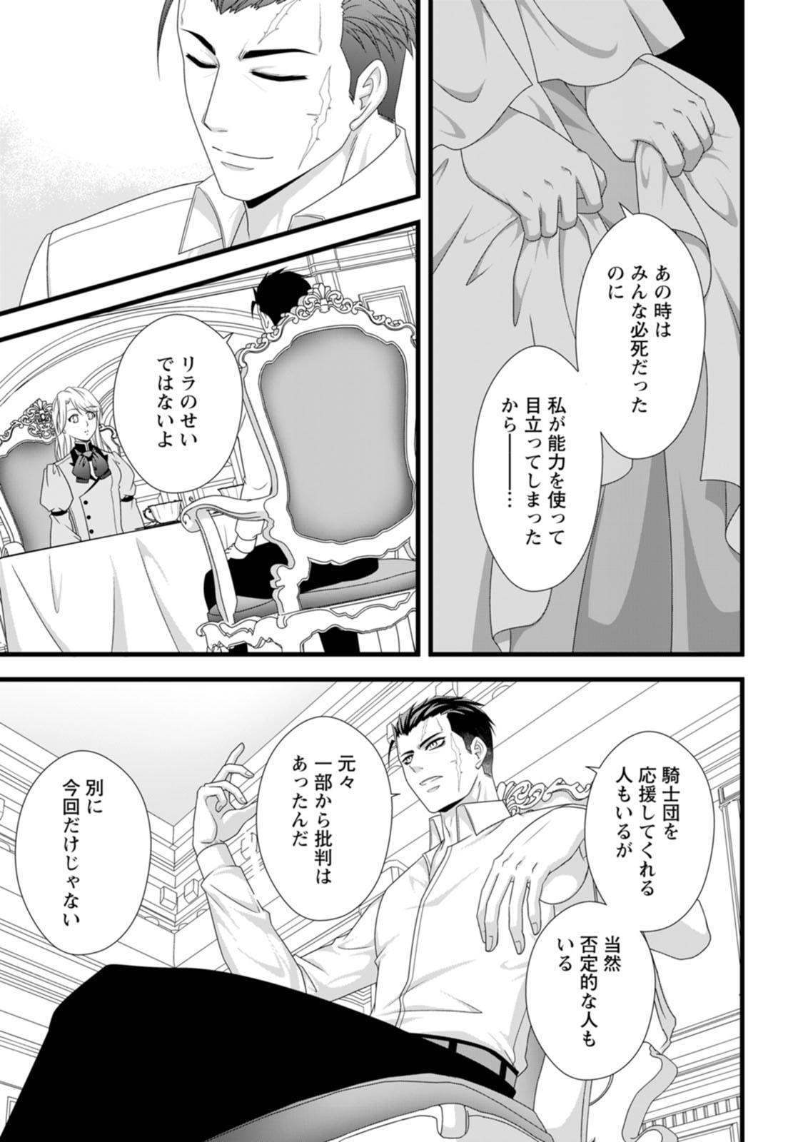 Ikatsui Kao de Kyouaku Kishi Danchou to Osorerareru Koushaku-sama no Saigo no Konkatsu Aite wa Shakoukai no Maboroshi no Hana deshita Chapter 27 7ページ