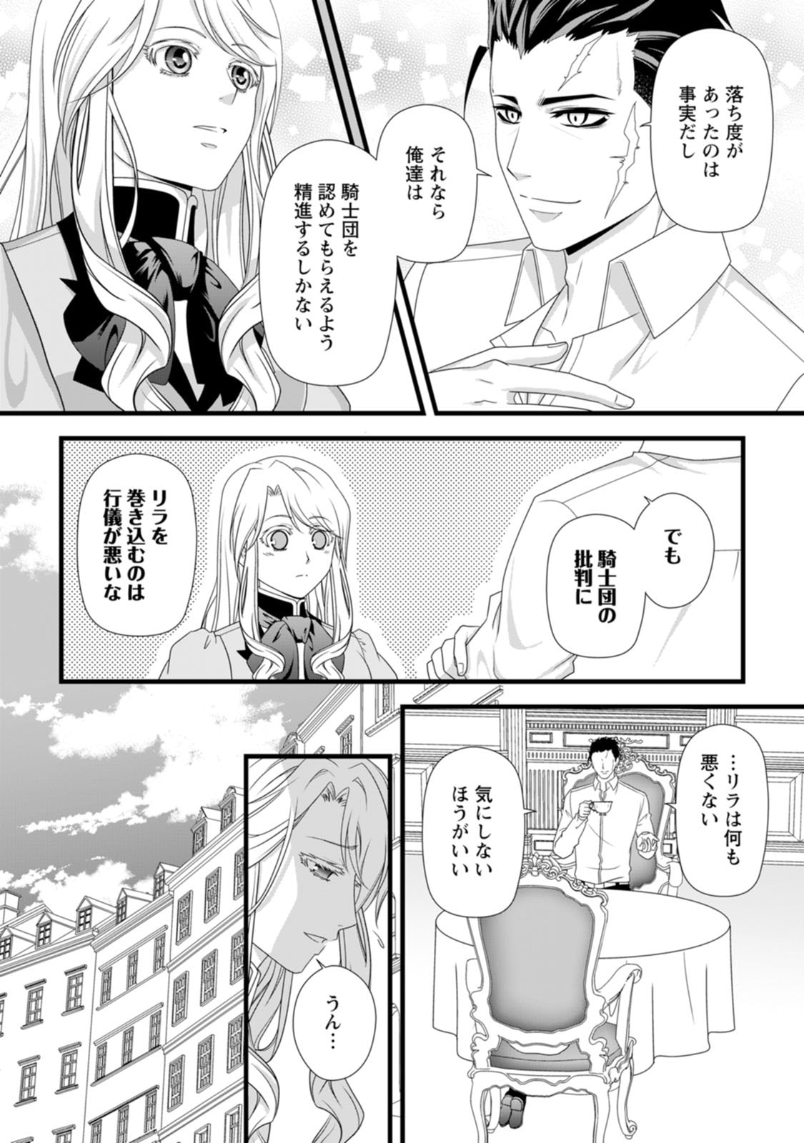 Ikatsui Kao de Kyouaku Kishi Danchou to Osorerareru Koushaku-sama no Saigo no Konkatsu Aite wa Shakoukai no Maboroshi no Hana deshita Chapter 27 8ページ