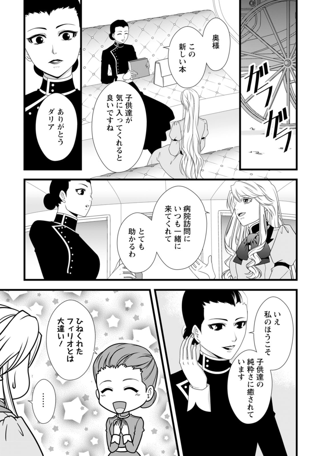 Ikatsui Kao de Kyouaku Kishi Danchou to Osorerareru Koushaku-sama no Saigo no Konkatsu Aite wa Shakoukai no Maboroshi no Hana deshita Chapter 27 9ページ