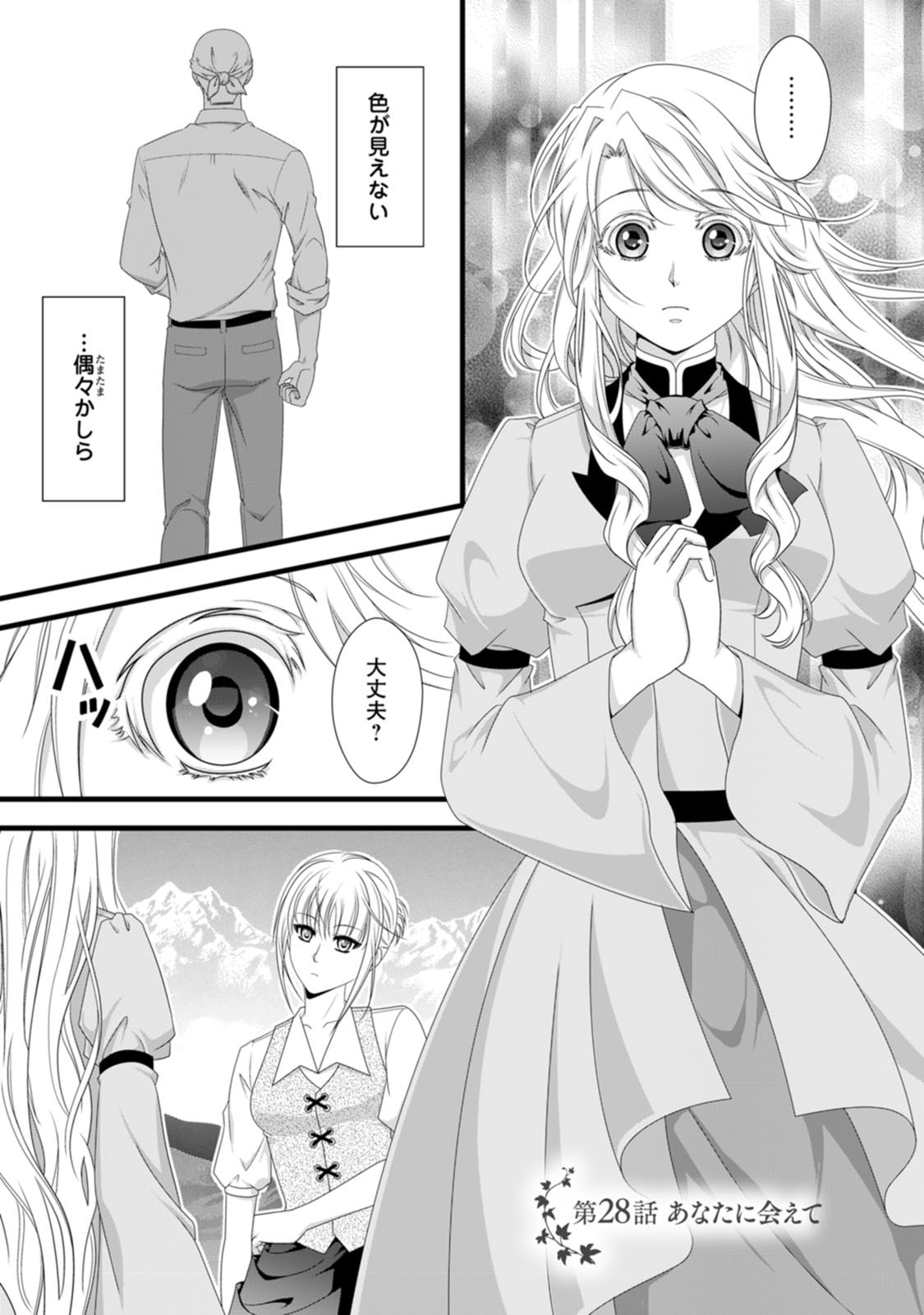 Ikatsui Kao de Kyouaku Kishi Danchou to Osorerareru Koushaku-sama no Saigo no Konkatsu Aite wa Shakoukai no Maboroshi no Hana deshita Chapter 28 1ページ