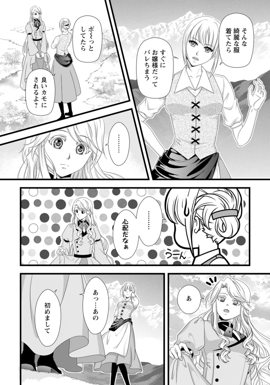 Ikatsui Kao de Kyouaku Kishi Danchou to Osorerareru Koushaku-sama no Saigo no Konkatsu Aite wa Shakoukai no Maboroshi no Hana deshita Chapter 28 2ページ