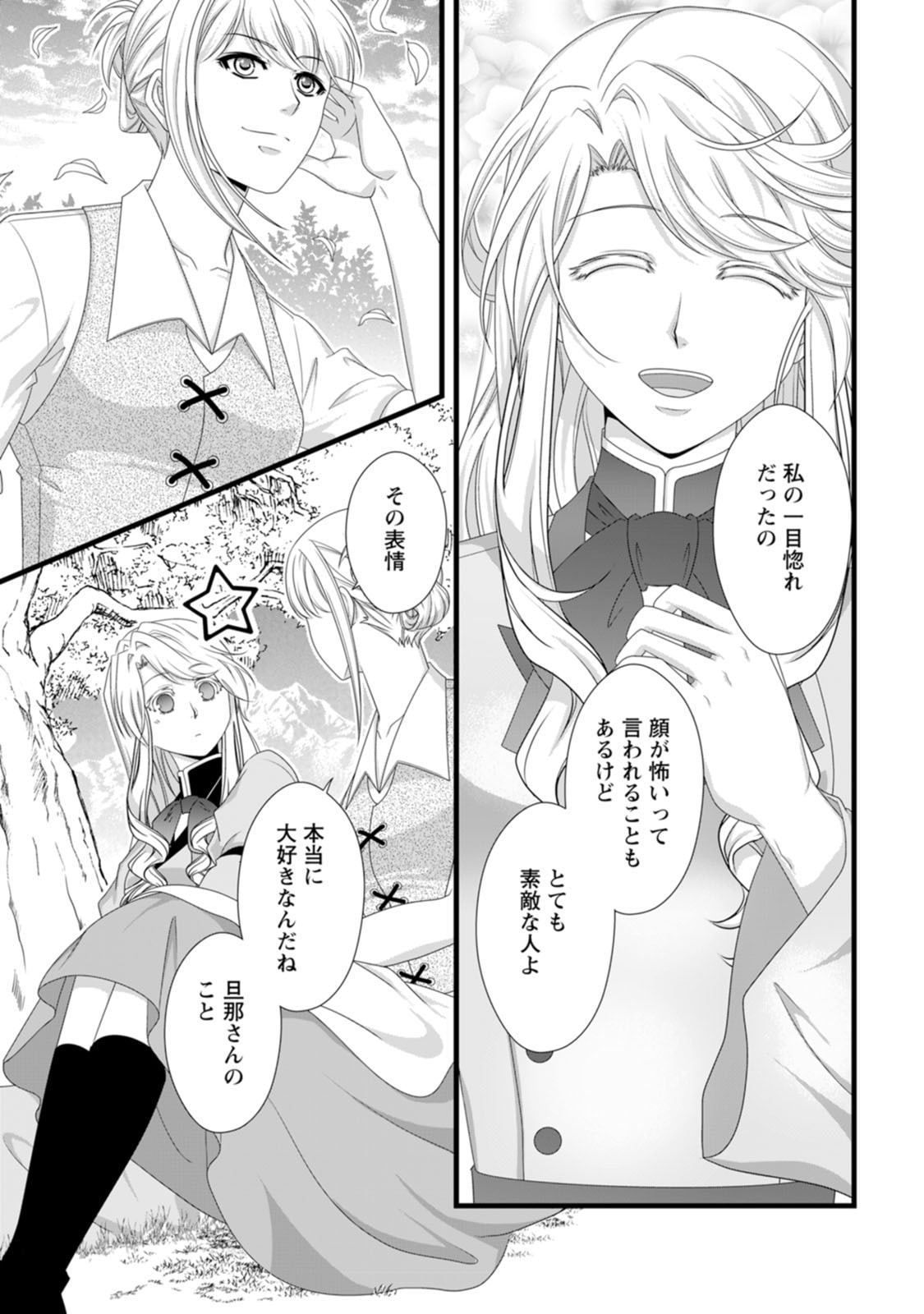 Ikatsui Kao de Kyouaku Kishi Danchou to Osorerareru Koushaku-sama no Saigo no Konkatsu Aite wa Shakoukai no Maboroshi no Hana deshita Chapter 28 11ページ