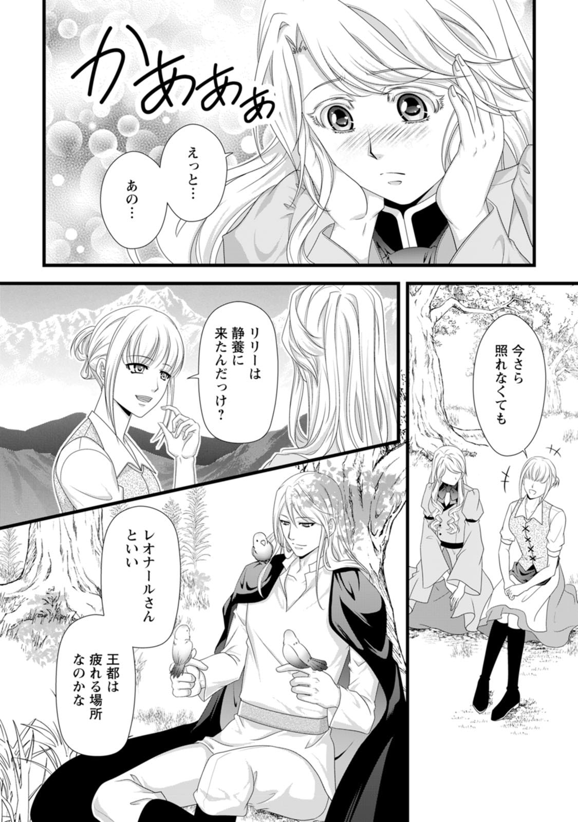 Ikatsui Kao de Kyouaku Kishi Danchou to Osorerareru Koushaku-sama no Saigo no Konkatsu Aite wa Shakoukai no Maboroshi no Hana deshita Chapter 28 12ページ