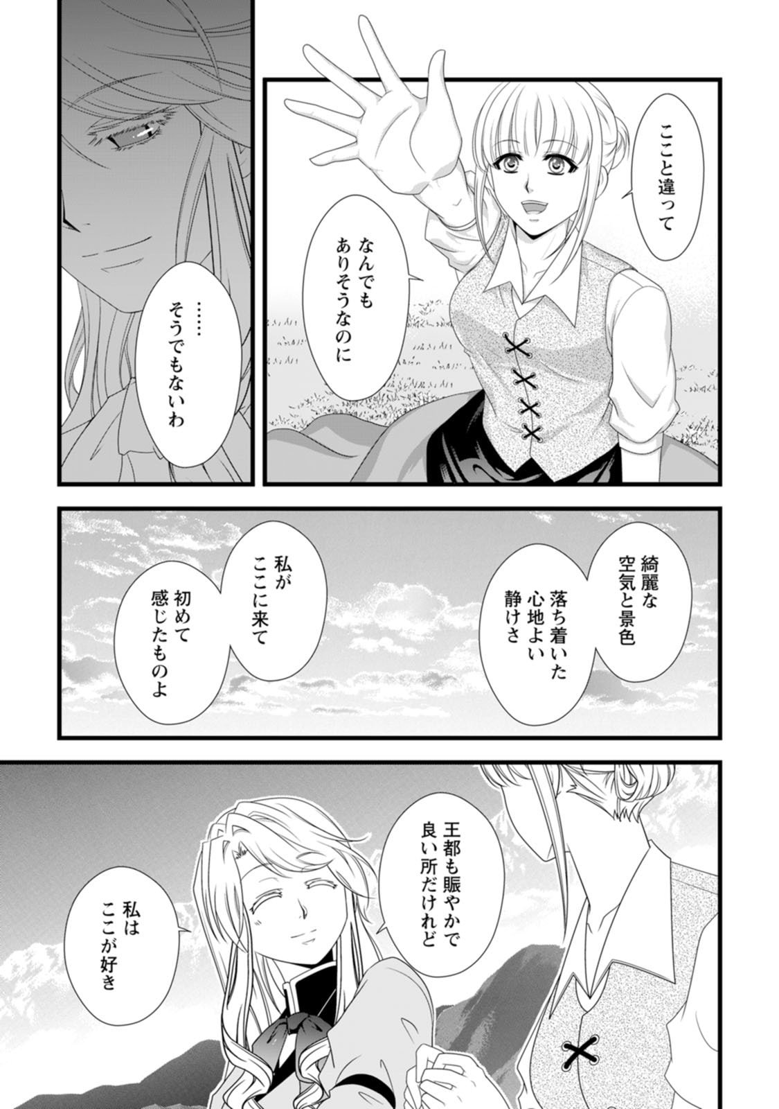 Ikatsui Kao de Kyouaku Kishi Danchou to Osorerareru Koushaku-sama no Saigo no Konkatsu Aite wa Shakoukai no Maboroshi no Hana deshita Chapter 28 13ページ