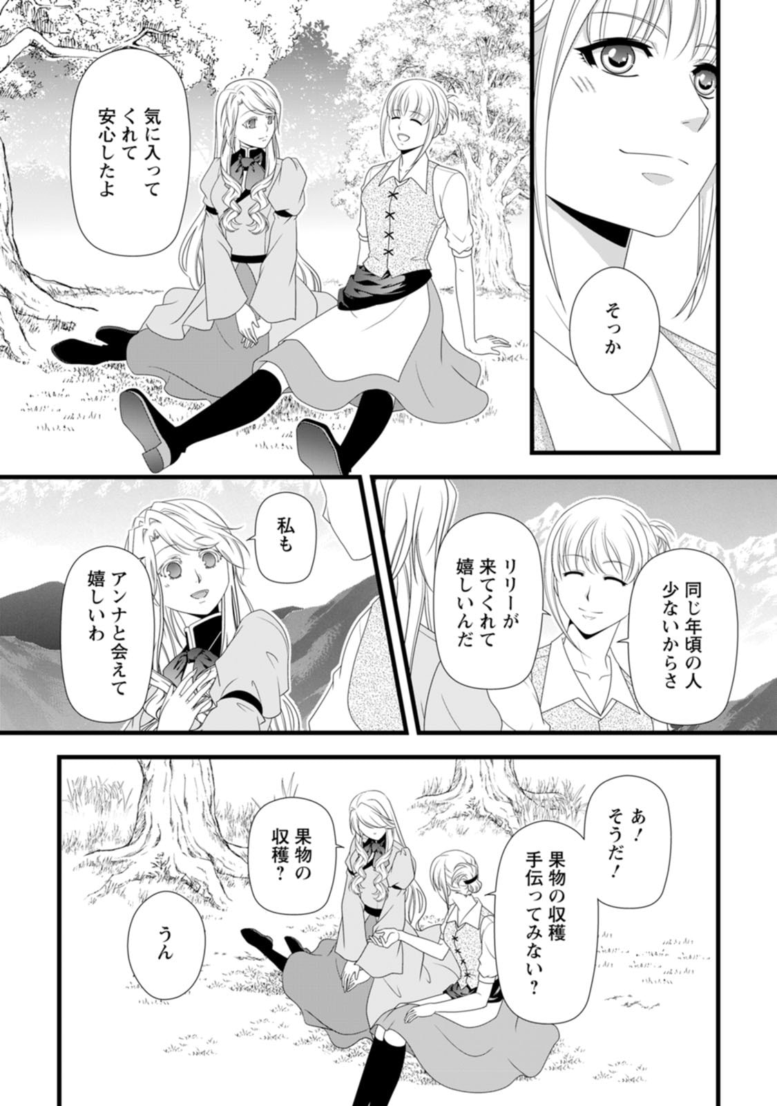 Ikatsui Kao de Kyouaku Kishi Danchou to Osorerareru Koushaku-sama no Saigo no Konkatsu Aite wa Shakoukai no Maboroshi no Hana deshita Chapter 28 14ページ