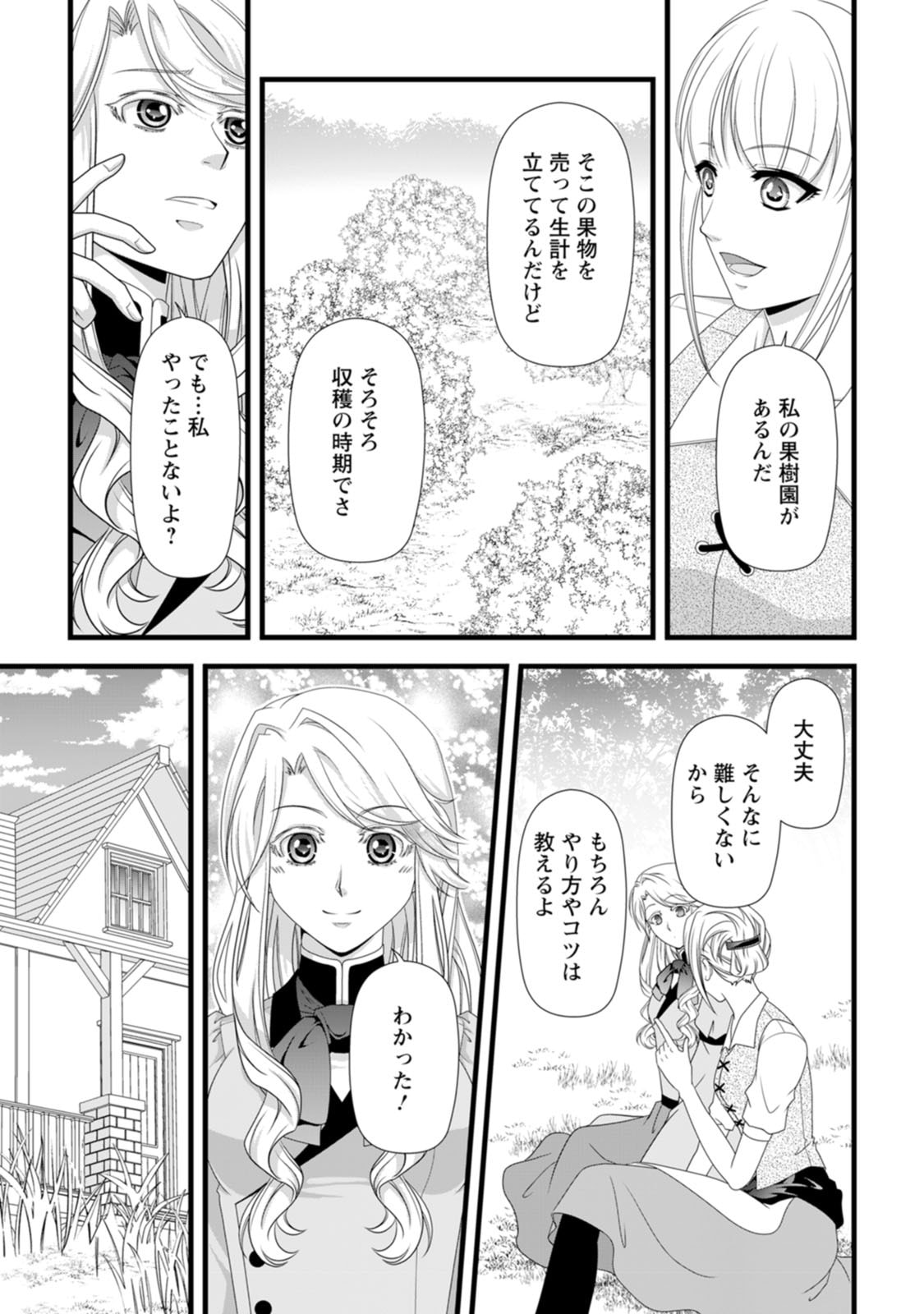Ikatsui Kao de Kyouaku Kishi Danchou to Osorerareru Koushaku-sama no Saigo no Konkatsu Aite wa Shakoukai no Maboroshi no Hana deshita Chapter 28 15ページ