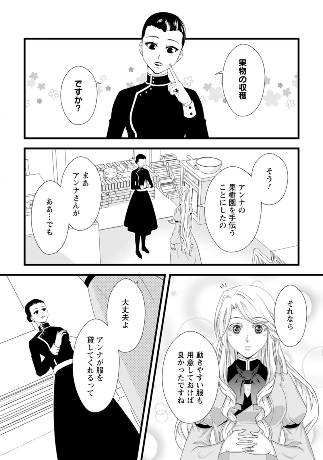 Ikatsui Kao de Kyouaku Kishi Danchou to Osorerareru Koushaku-sama no Saigo no Konkatsu Aite wa Shakoukai no Maboroshi no Hana deshita Chapter 28 16ページ