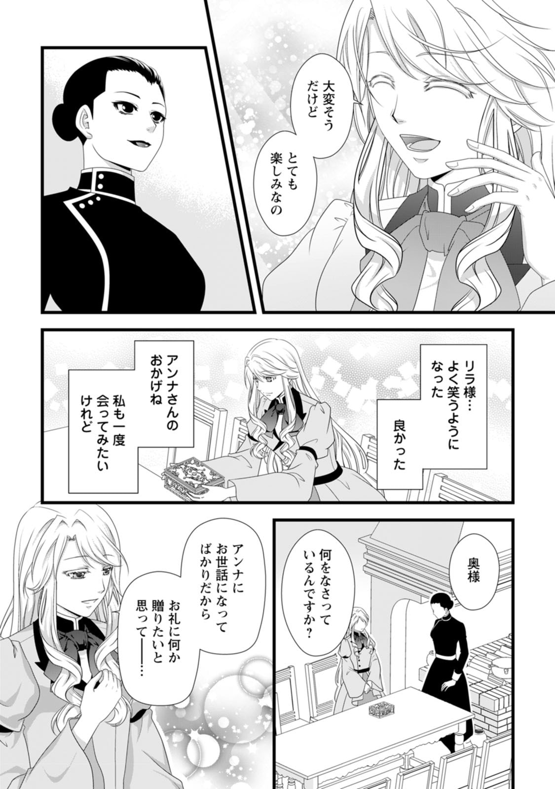 Ikatsui Kao de Kyouaku Kishi Danchou to Osorerareru Koushaku-sama no Saigo no Konkatsu Aite wa Shakoukai no Maboroshi no Hana deshita Chapter 28 17ページ