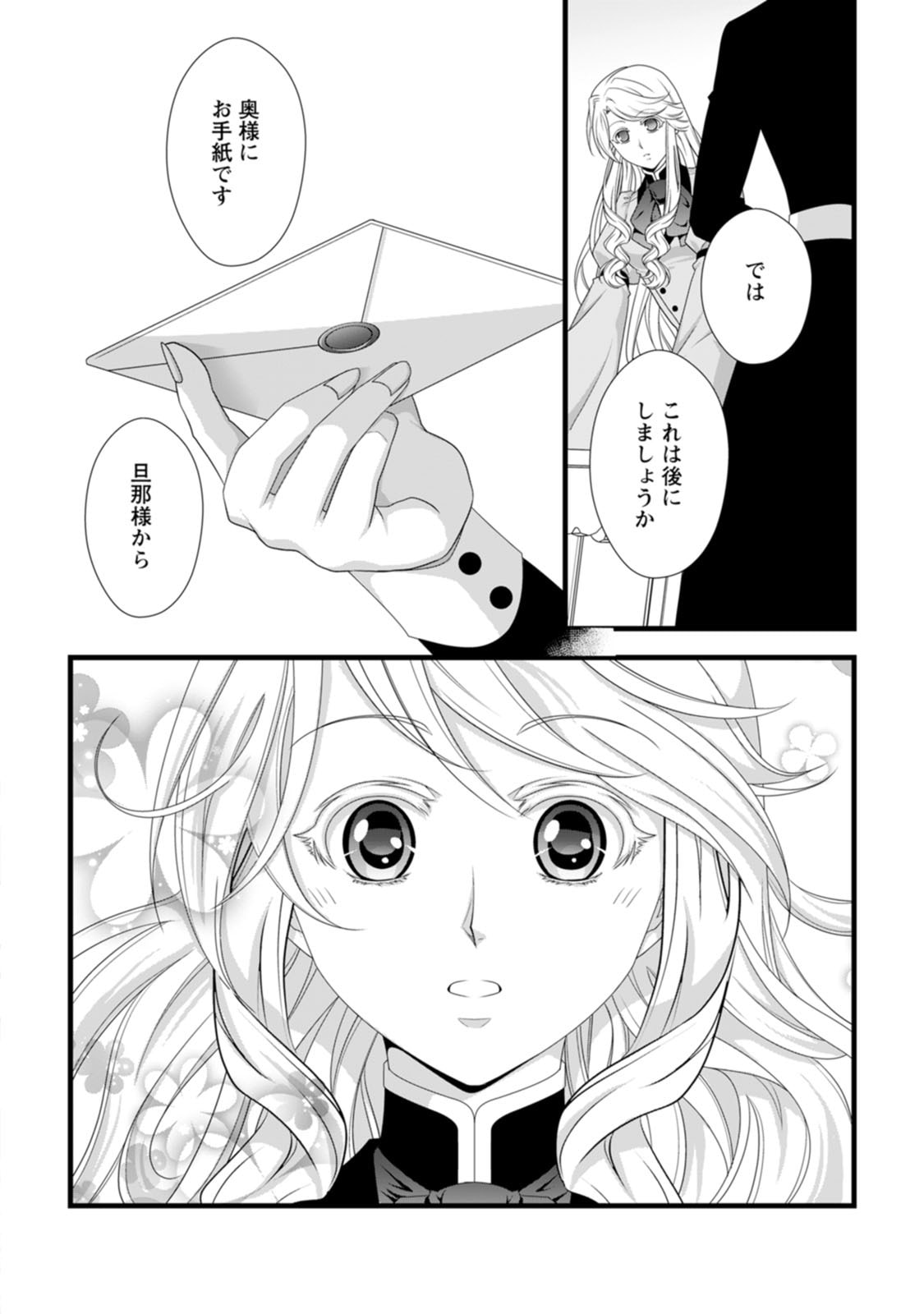 Ikatsui Kao de Kyouaku Kishi Danchou to Osorerareru Koushaku-sama no Saigo no Konkatsu Aite wa Shakoukai no Maboroshi no Hana deshita Chapter 28 18ページ