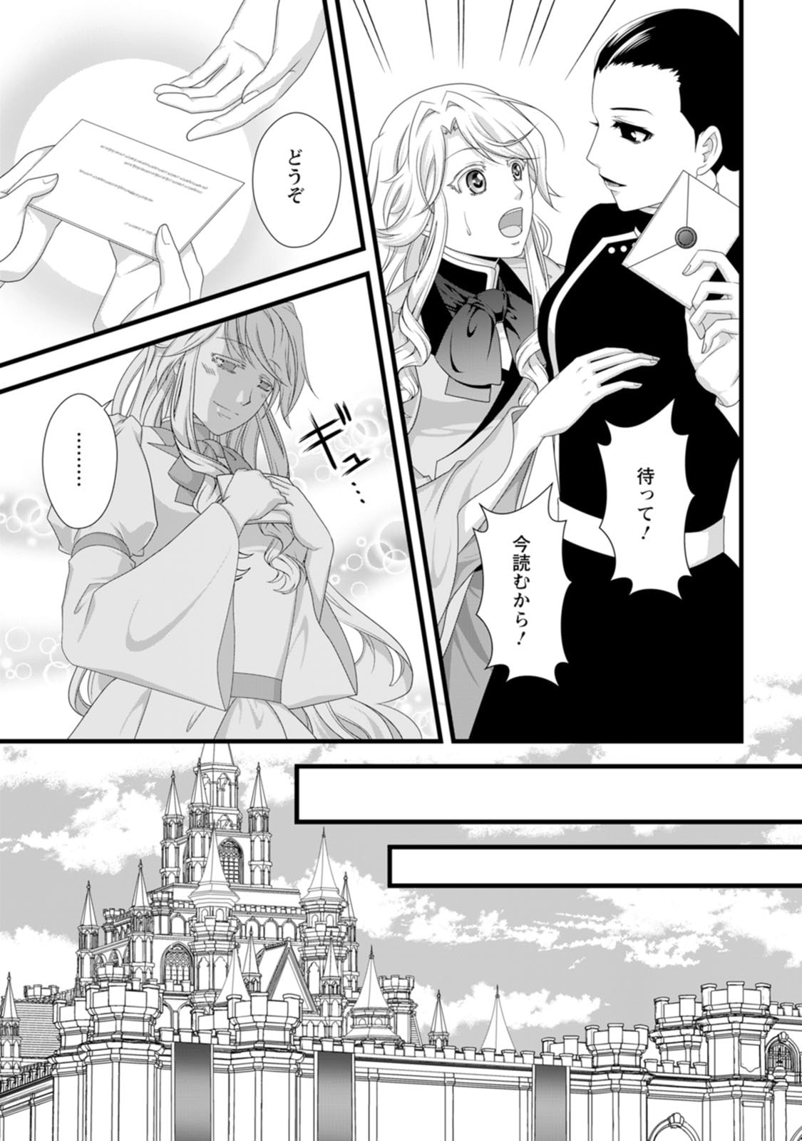Ikatsui Kao de Kyouaku Kishi Danchou to Osorerareru Koushaku-sama no Saigo no Konkatsu Aite wa Shakoukai no Maboroshi no Hana deshita Chapter 28 19ページ