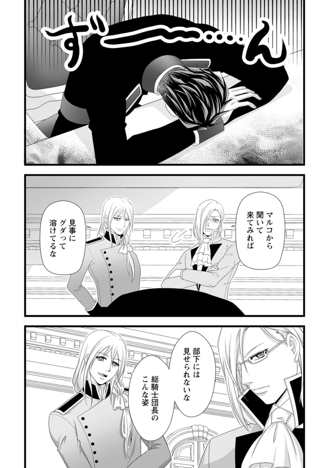 Ikatsui Kao de Kyouaku Kishi Danchou to Osorerareru Koushaku-sama no Saigo no Konkatsu Aite wa Shakoukai no Maboroshi no Hana deshita Chapter 28 20ページ