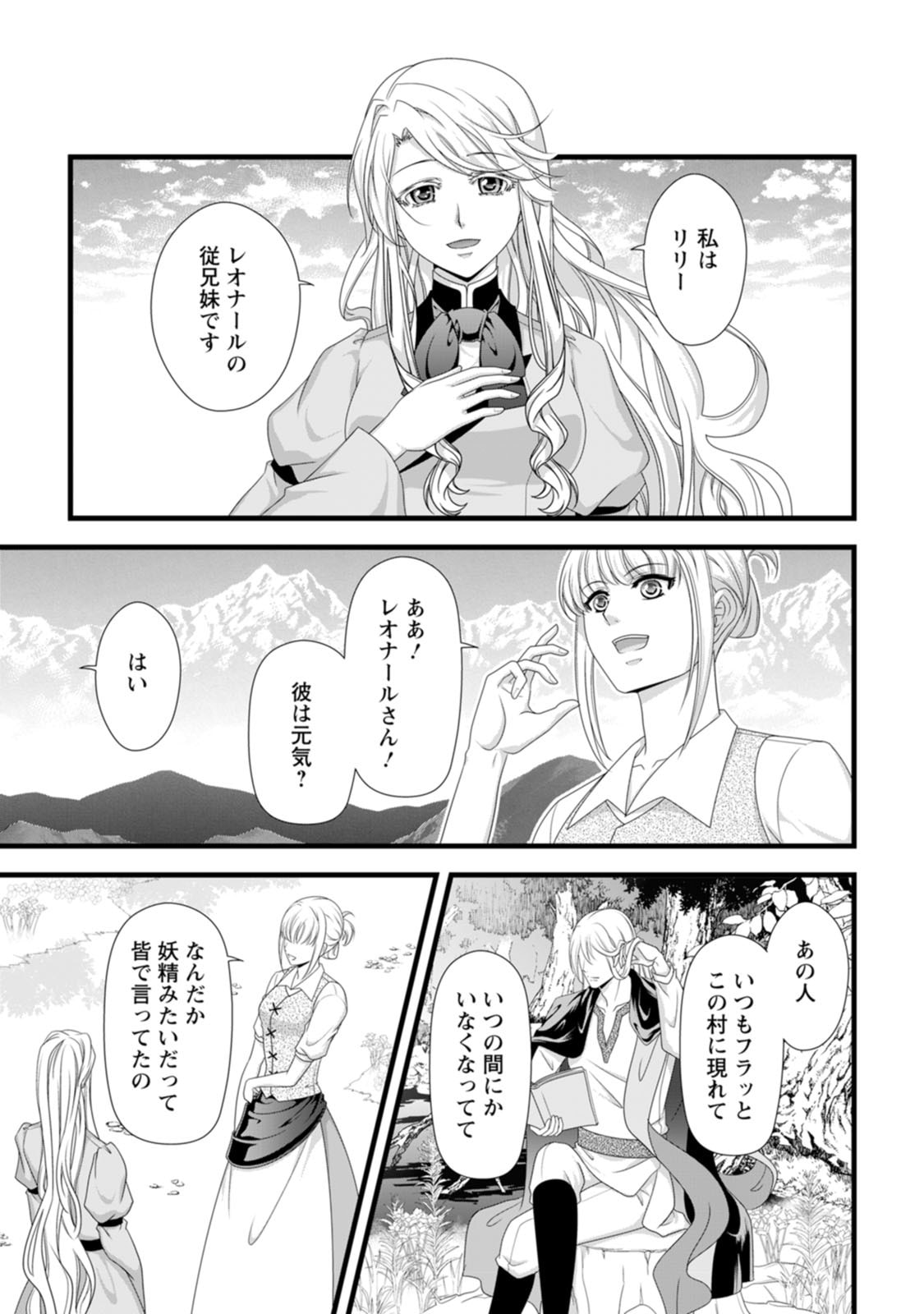 Ikatsui Kao de Kyouaku Kishi Danchou to Osorerareru Koushaku-sama no Saigo no Konkatsu Aite wa Shakoukai no Maboroshi no Hana deshita Chapter 28 3ページ
