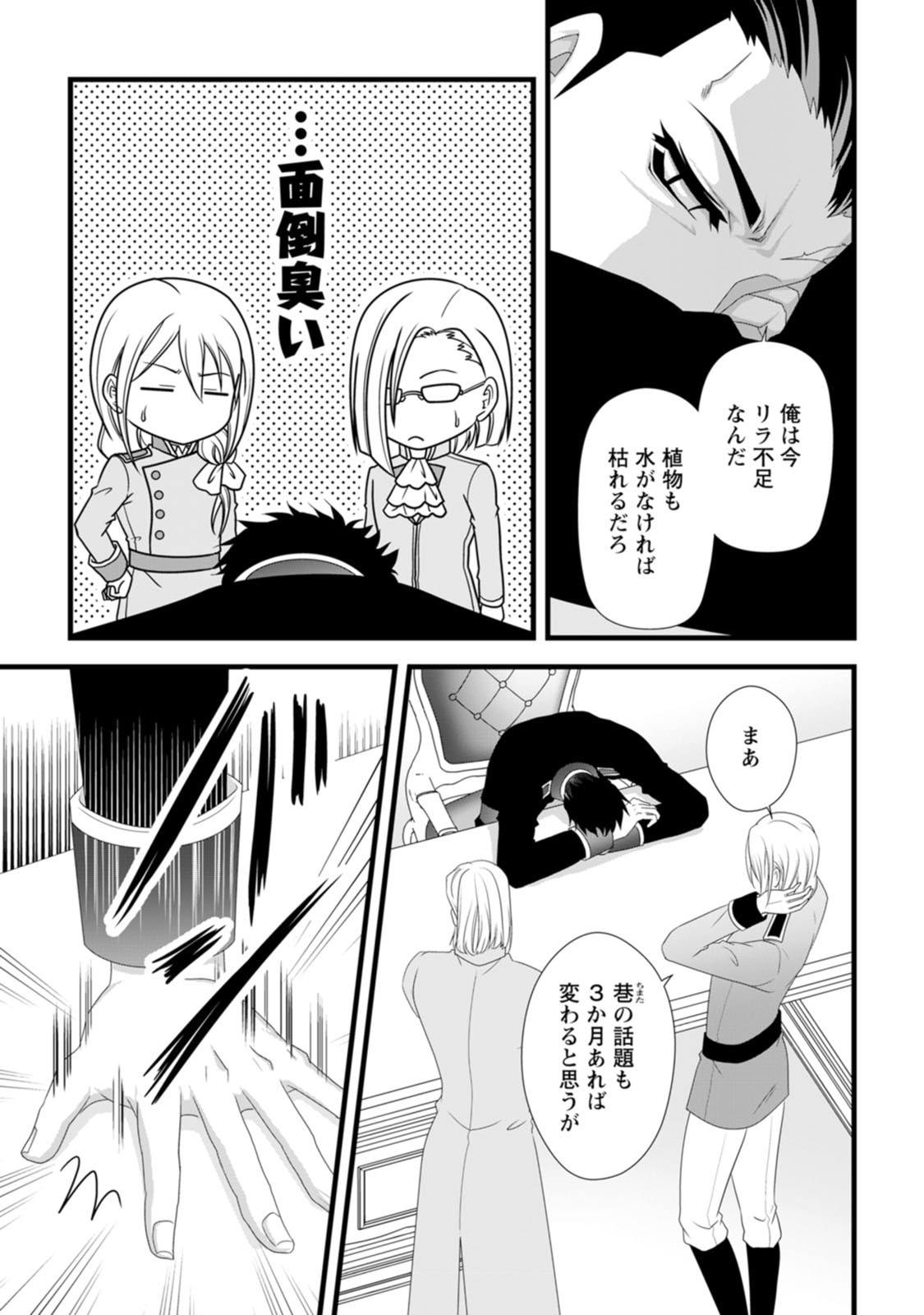 Ikatsui Kao de Kyouaku Kishi Danchou to Osorerareru Koushaku-sama no Saigo no Konkatsu Aite wa Shakoukai no Maboroshi no Hana deshita Chapter 28 21ページ