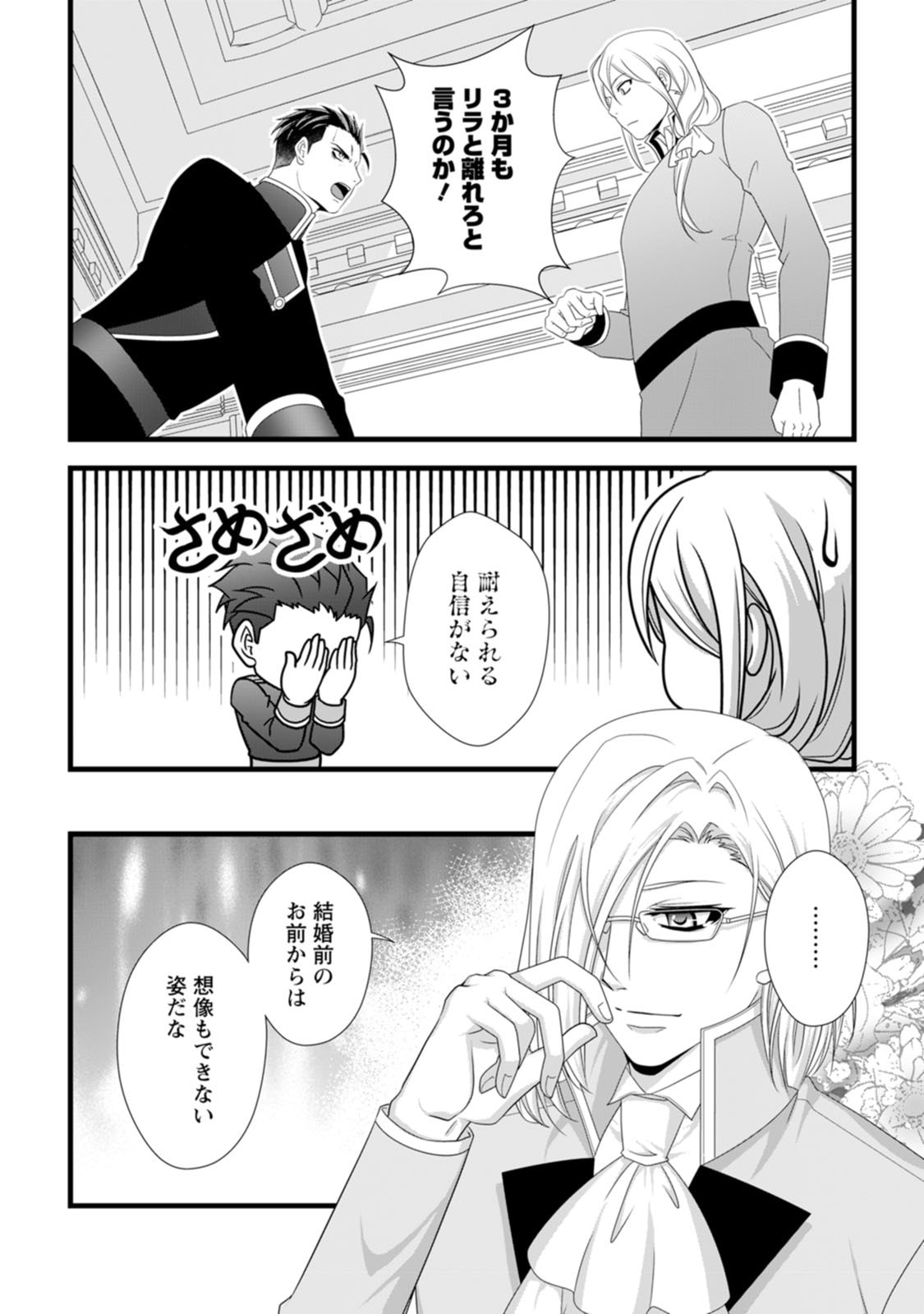Ikatsui Kao de Kyouaku Kishi Danchou to Osorerareru Koushaku-sama no Saigo no Konkatsu Aite wa Shakoukai no Maboroshi no Hana deshita Chapter 28 22ページ