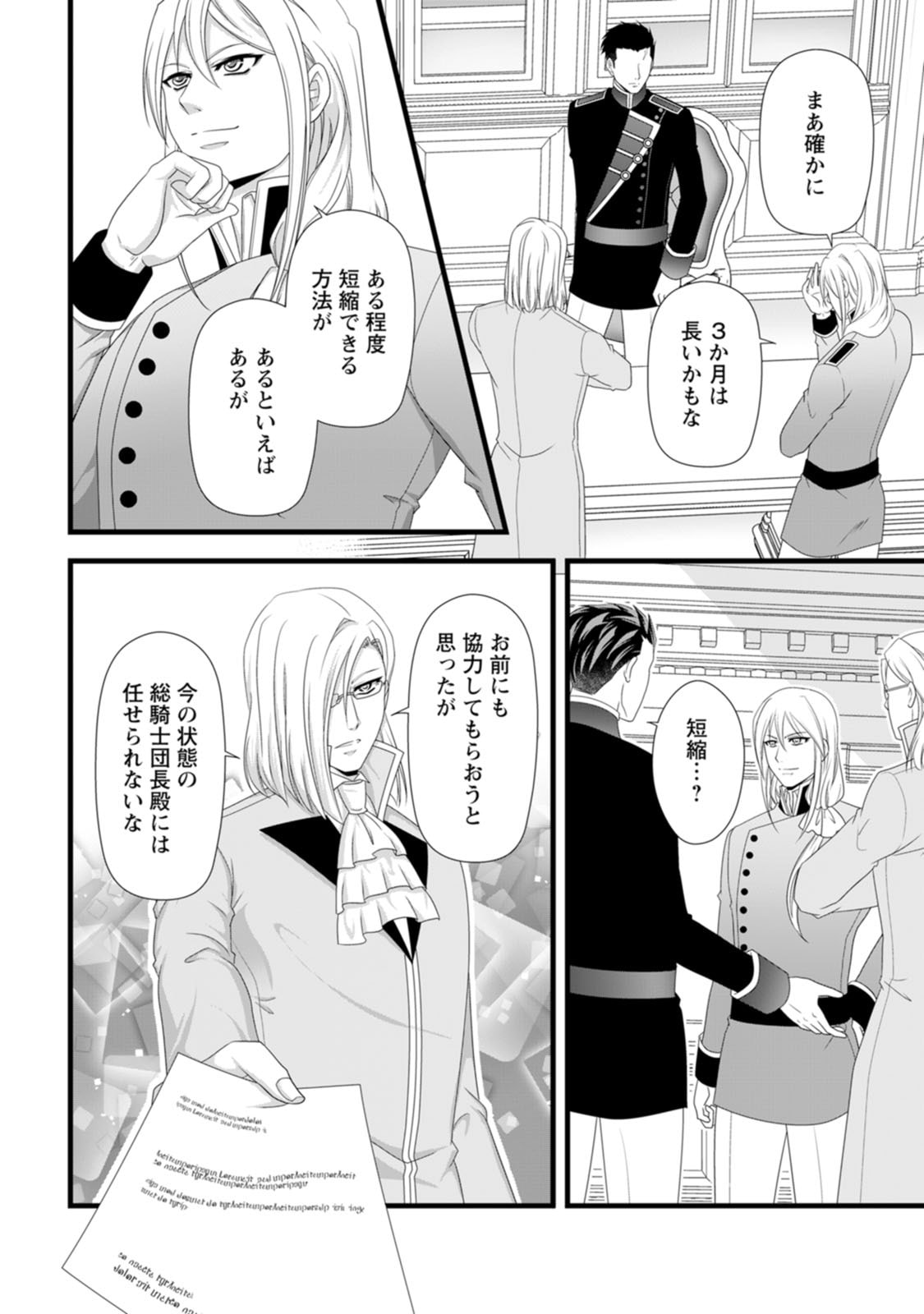 Ikatsui Kao de Kyouaku Kishi Danchou to Osorerareru Koushaku-sama no Saigo no Konkatsu Aite wa Shakoukai no Maboroshi no Hana deshita Chapter 28 24ページ