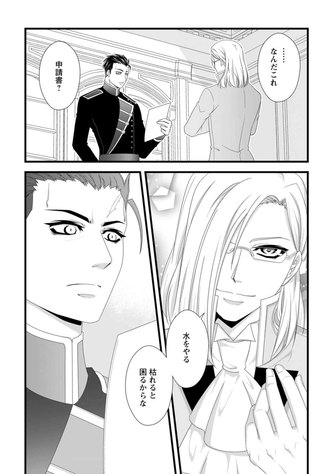 Ikatsui Kao de Kyouaku Kishi Danchou to Osorerareru Koushaku-sama no Saigo no Konkatsu Aite wa Shakoukai no Maboroshi no Hana deshita Chapter 28 25ページ